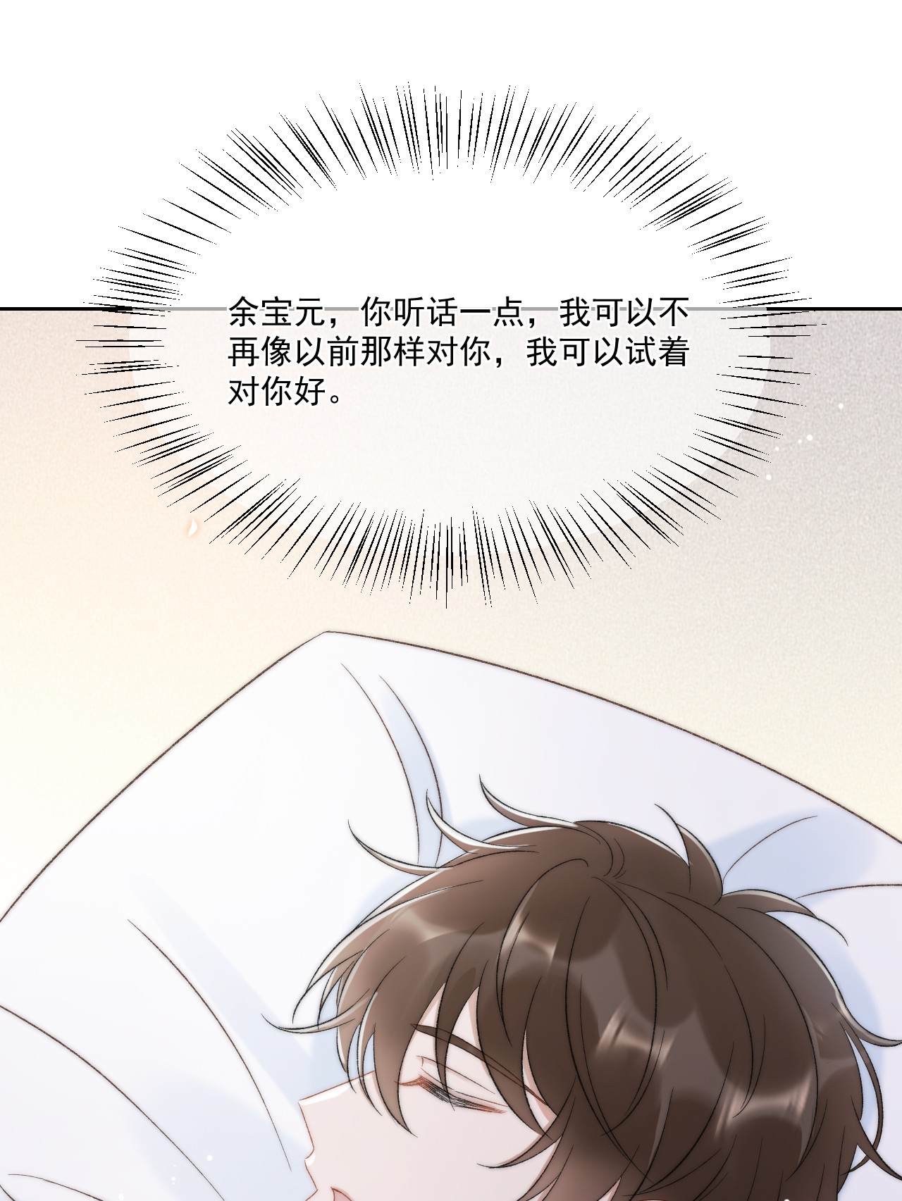 与渣攻正面对决的日子028 重新在一起吧