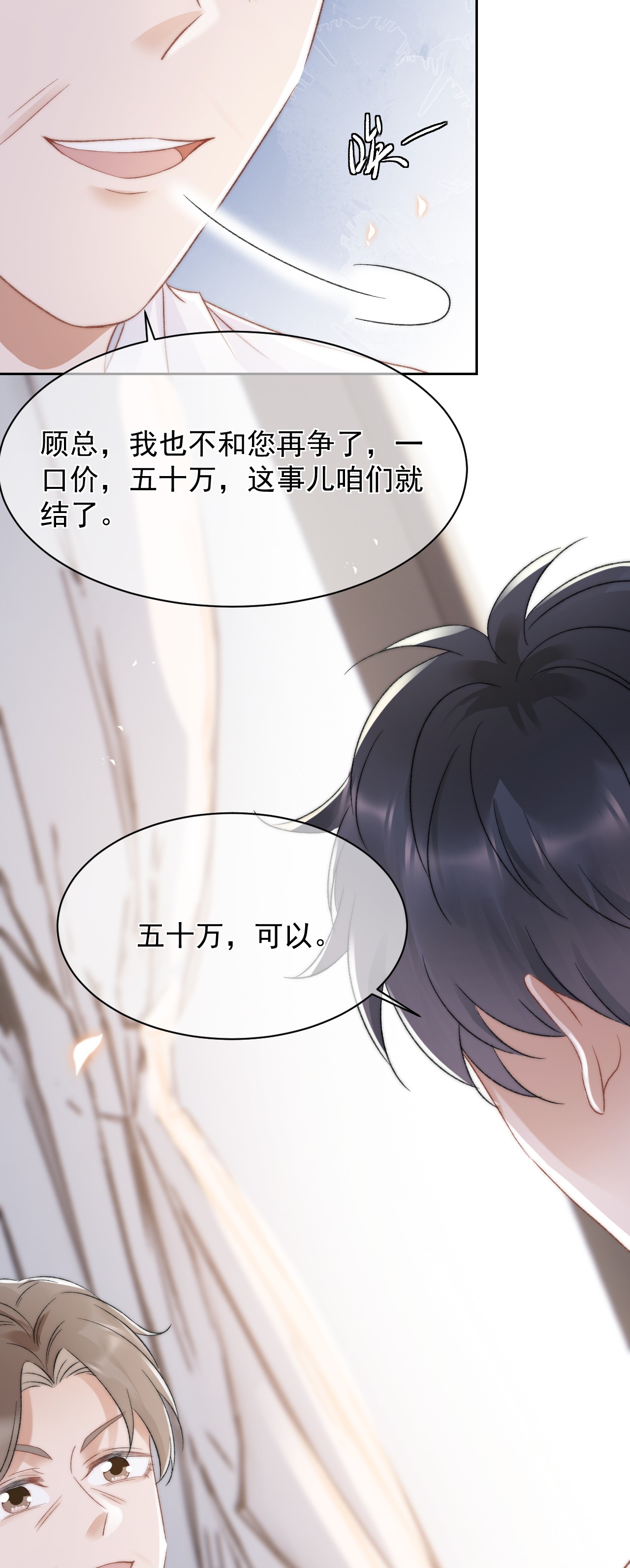与渣攻正面对决的日子028 重新在一起吧