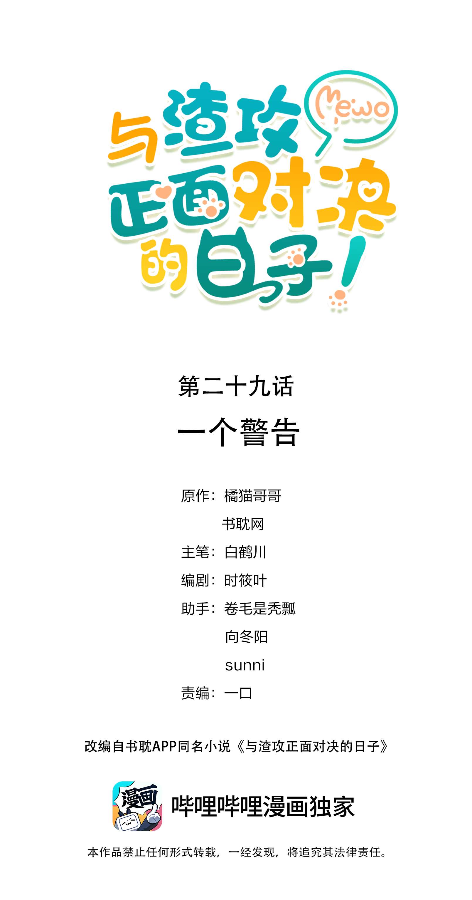 与渣攻正面对决的日子029 一个警告