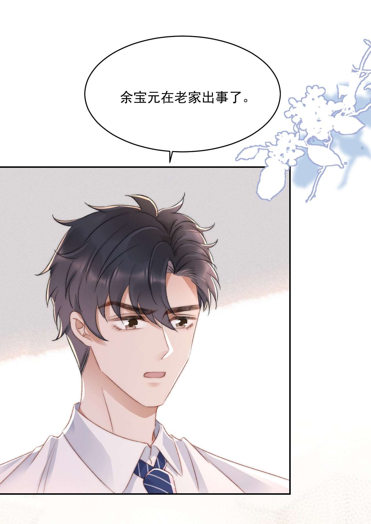 与渣攻正面对决的日子029 一个警告