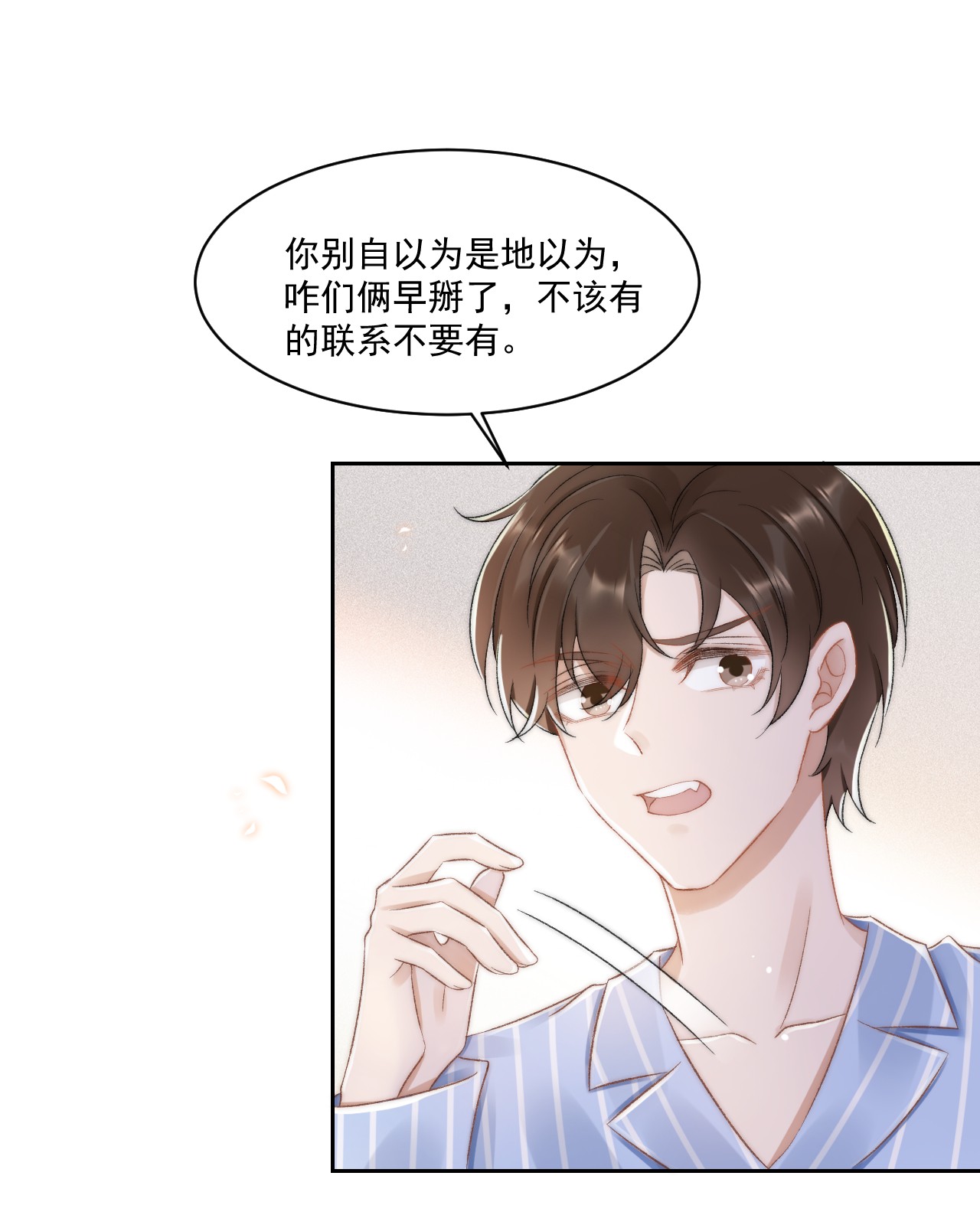 与渣攻正面对决的日子029 一个警告
