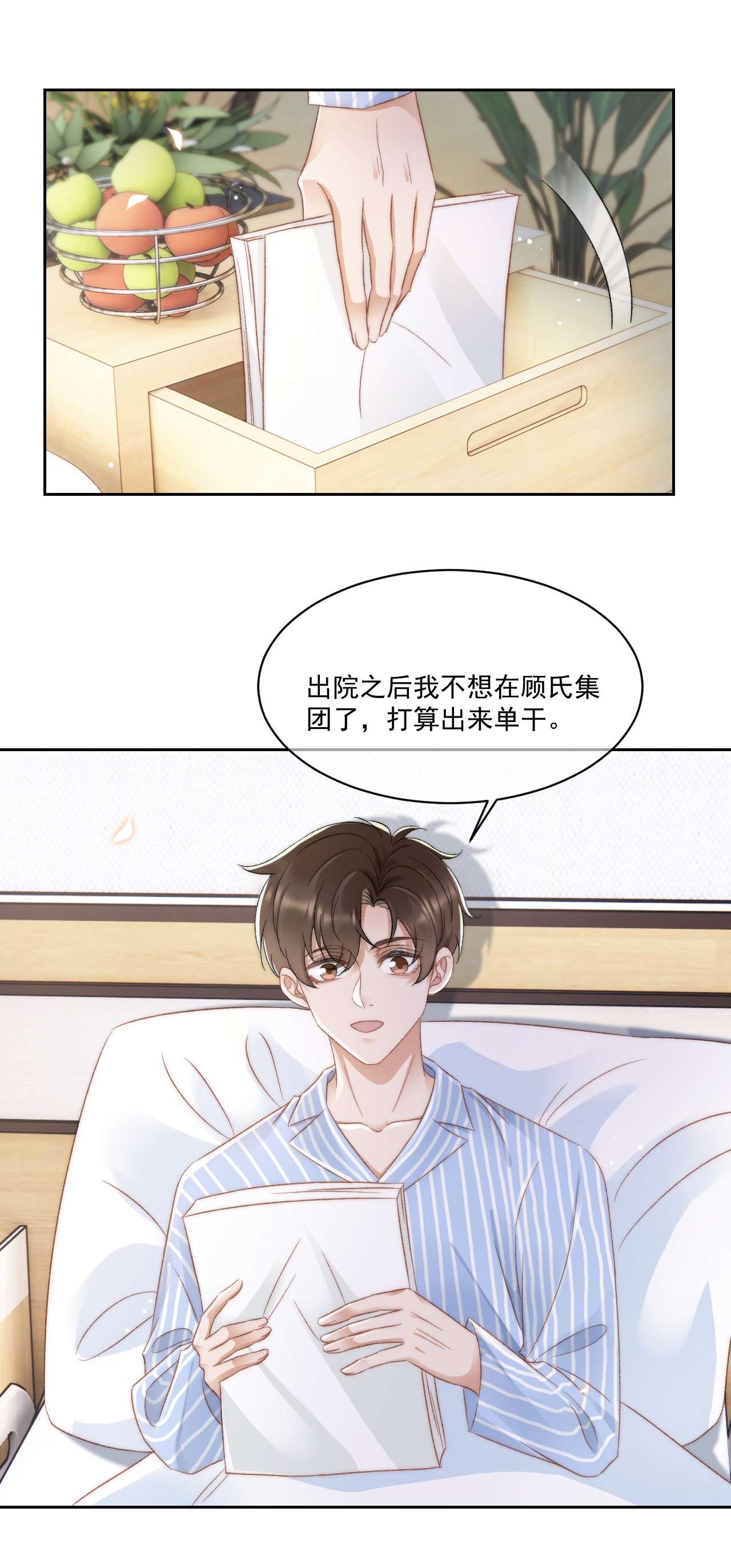 与渣攻正面对决的日子029 一个警告