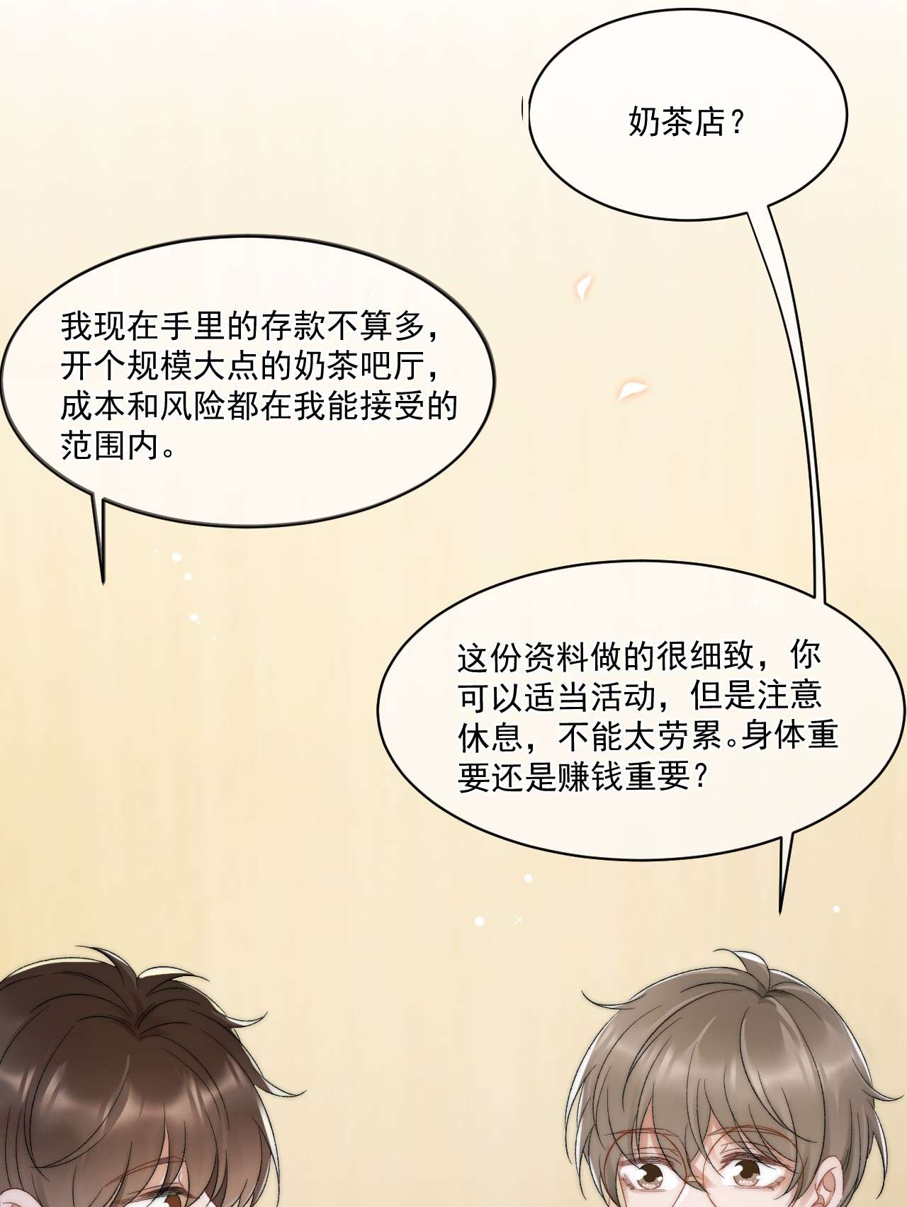 与渣攻正面对决的日子029 一个警告