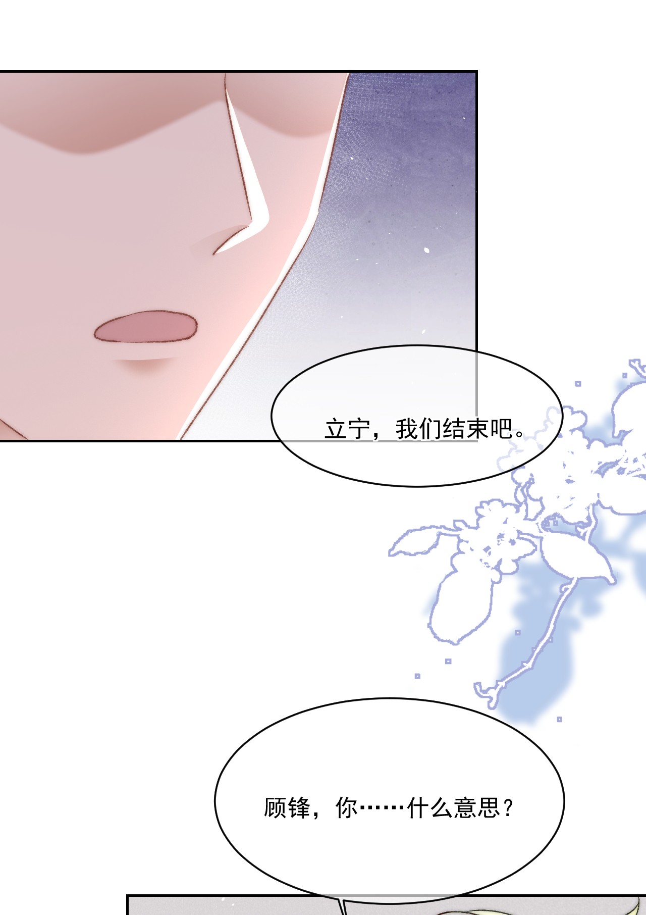 与渣攻正面对决的日子029 一个警告