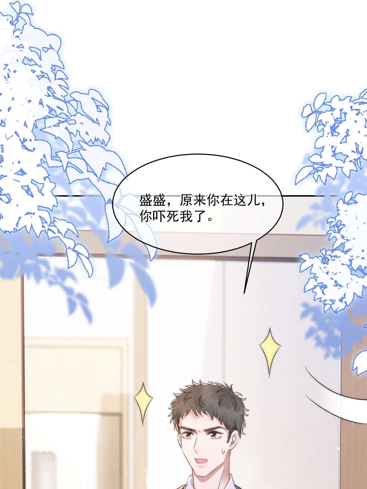 与渣攻正面对决的日子029 一个警告