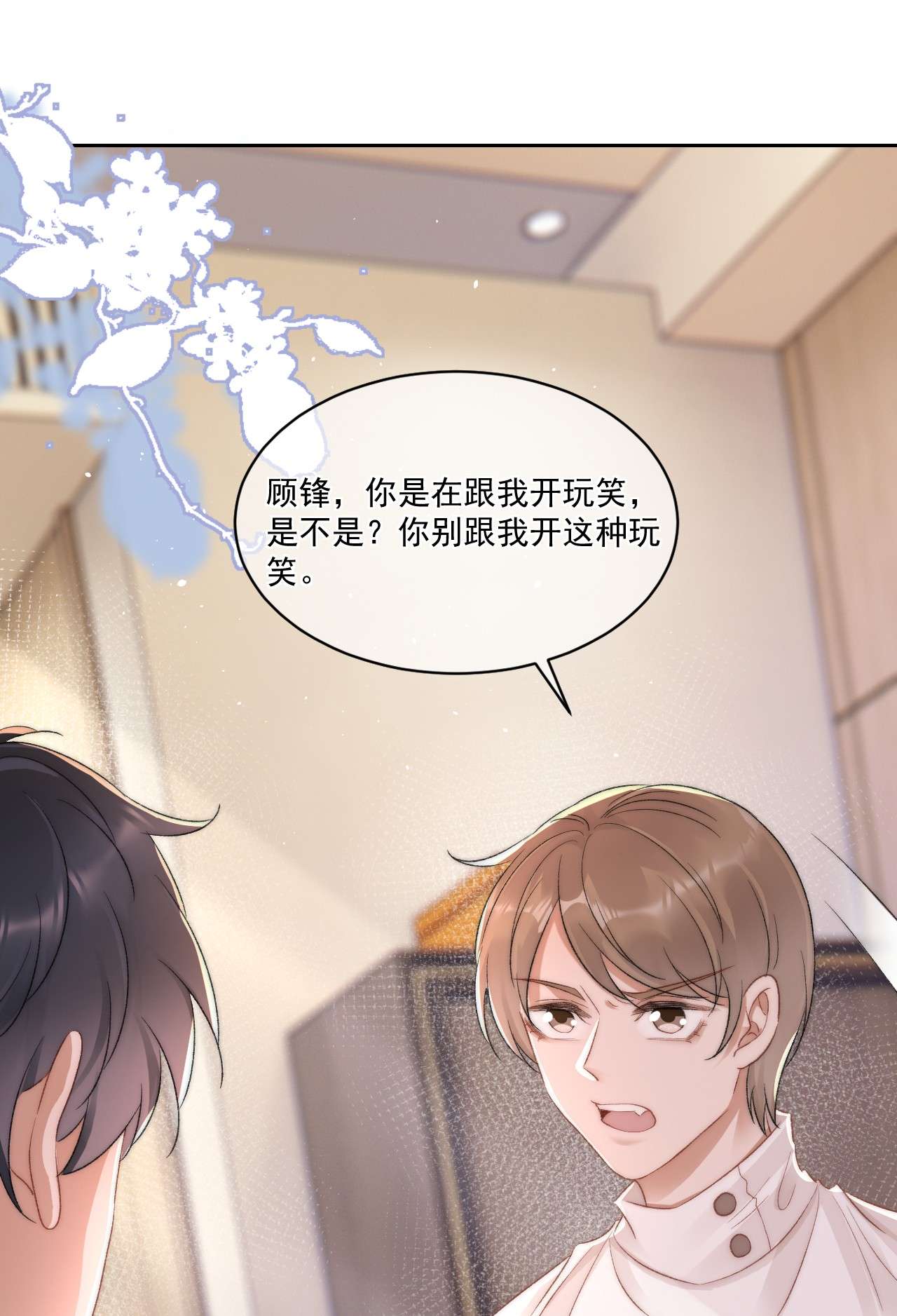 与渣攻正面对决的日子029 一个警告