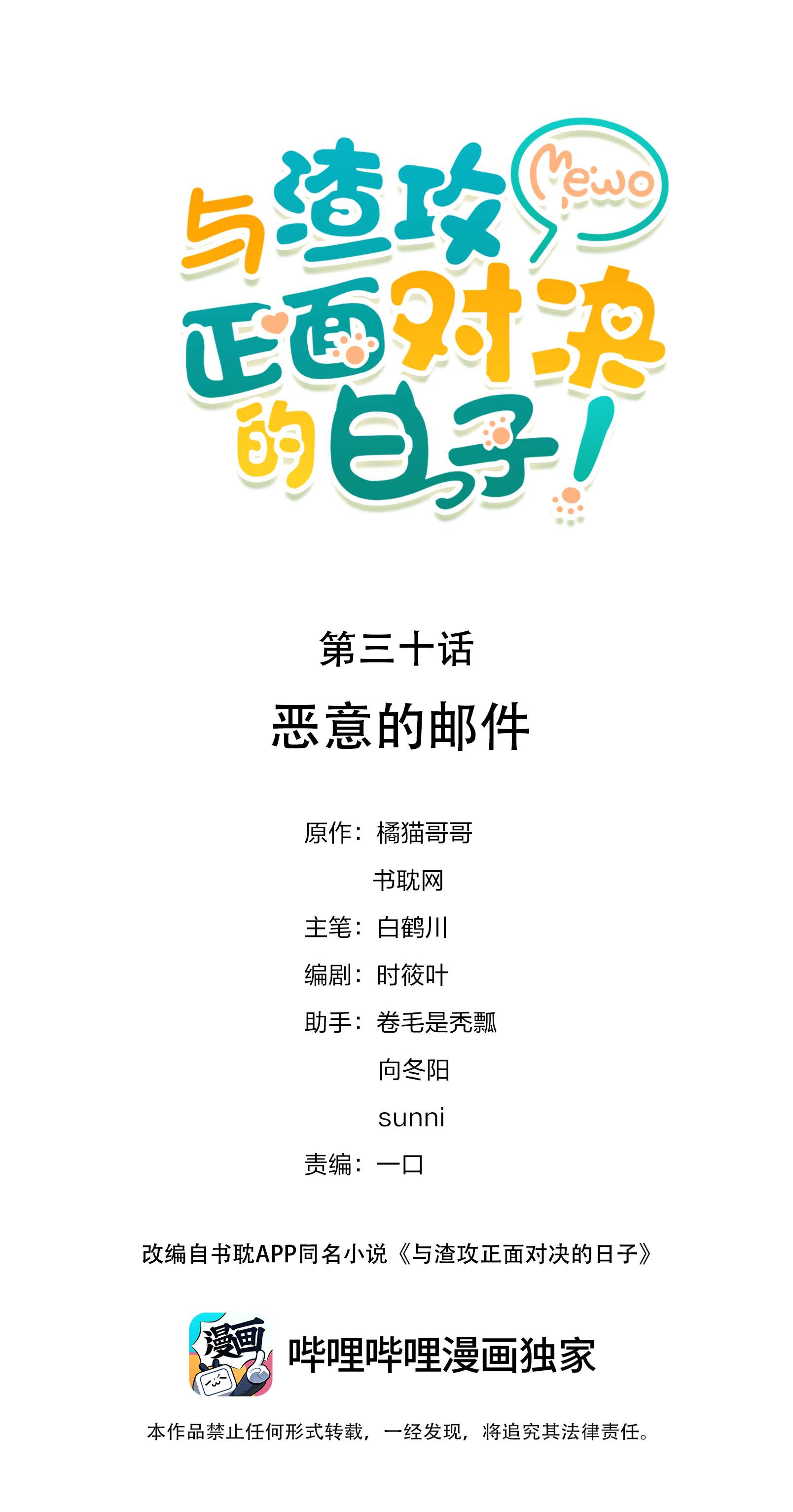 与渣攻正面对决的日子030 恶意的邮件