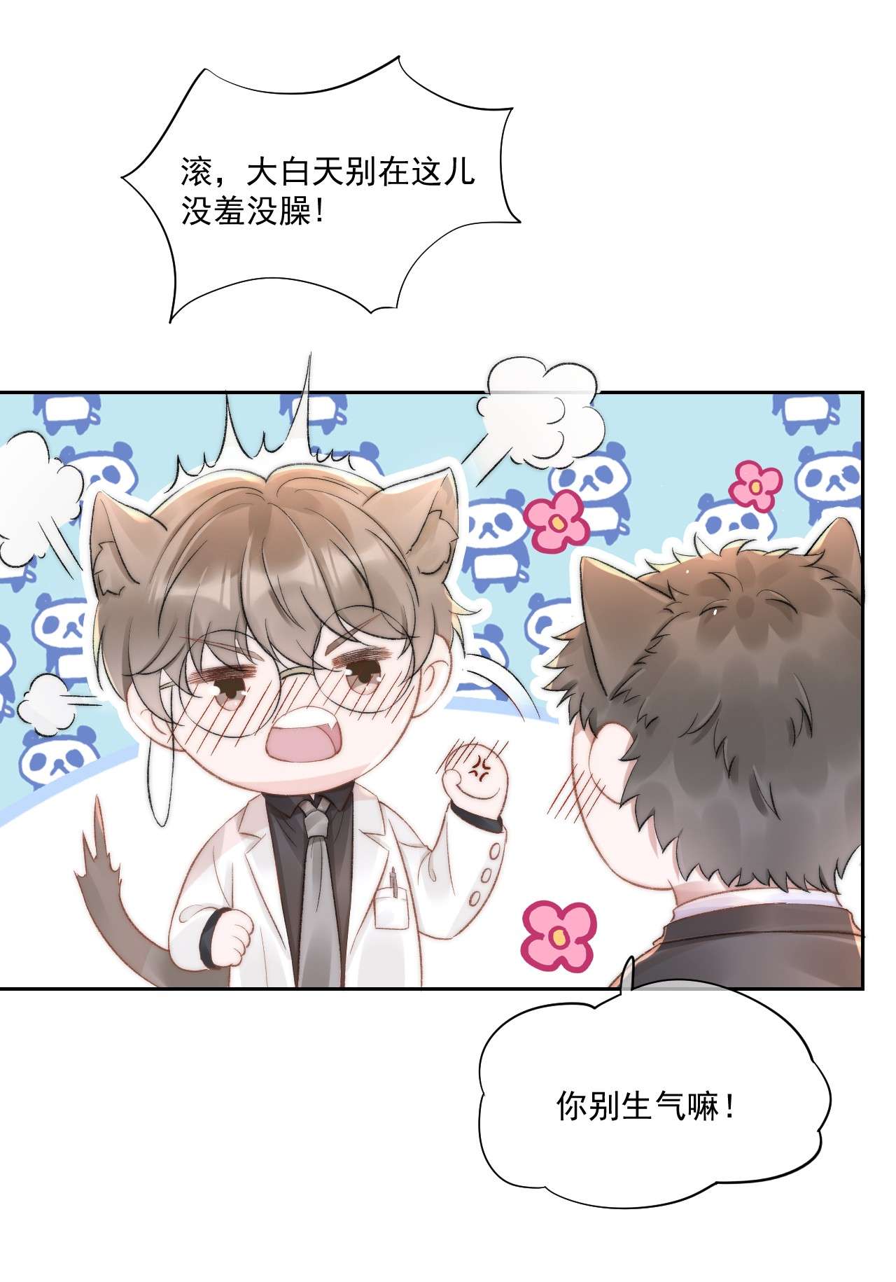 与渣攻正面对决的日子030 恶意的邮件