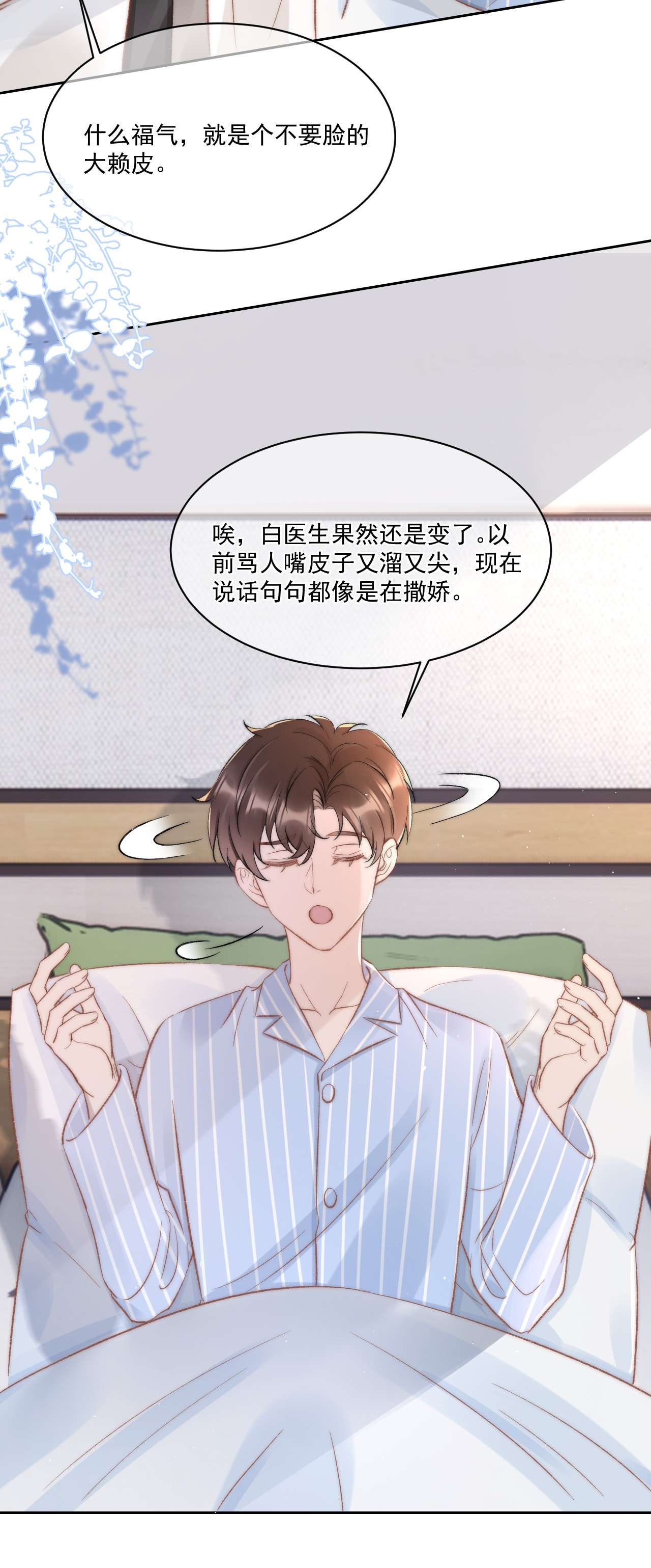 与渣攻正面对决的日子030 恶意的邮件