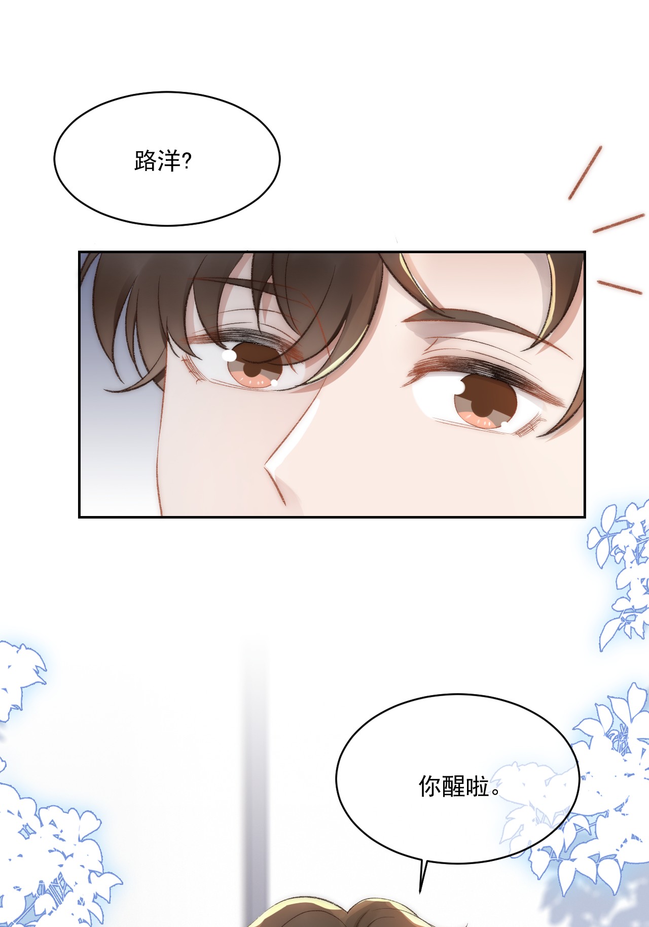 与渣攻正面对决的日子030 恶意的邮件