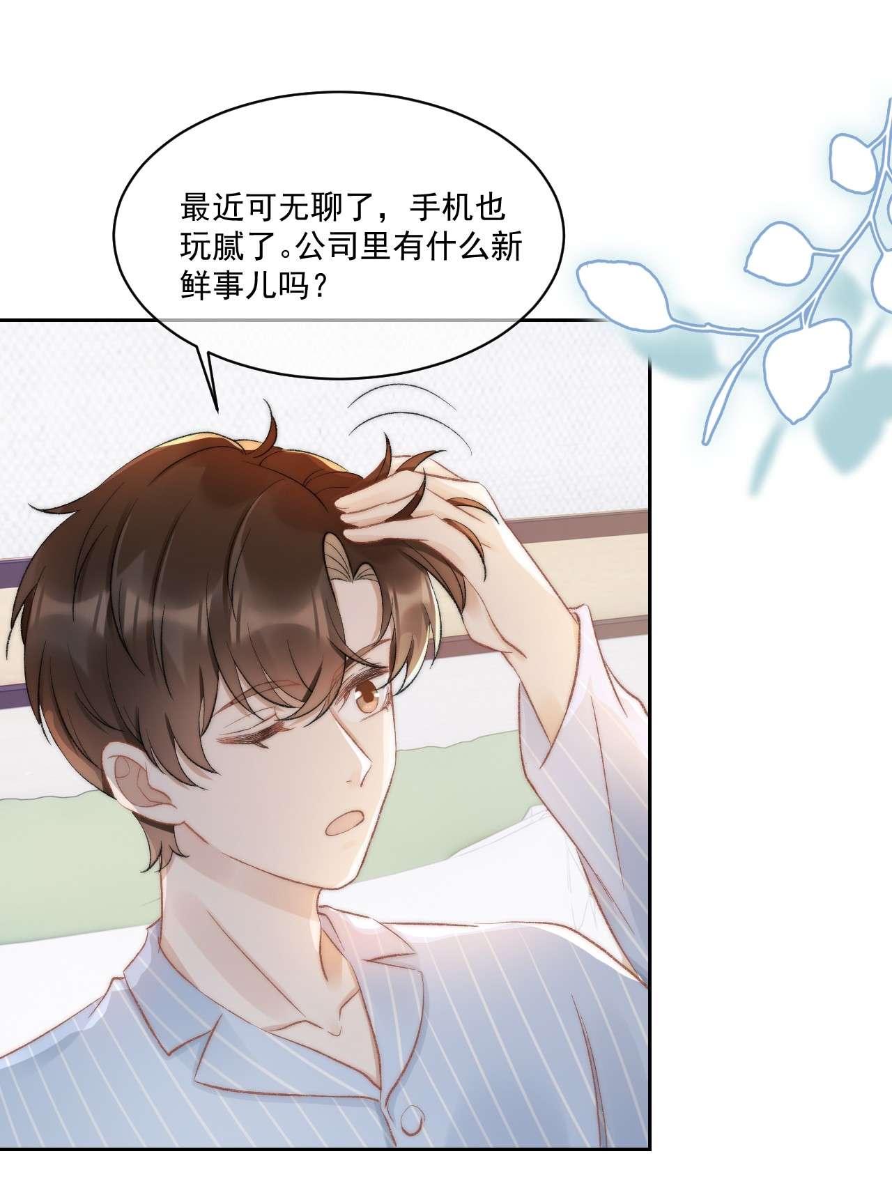 与渣攻正面对决的日子030 恶意的邮件