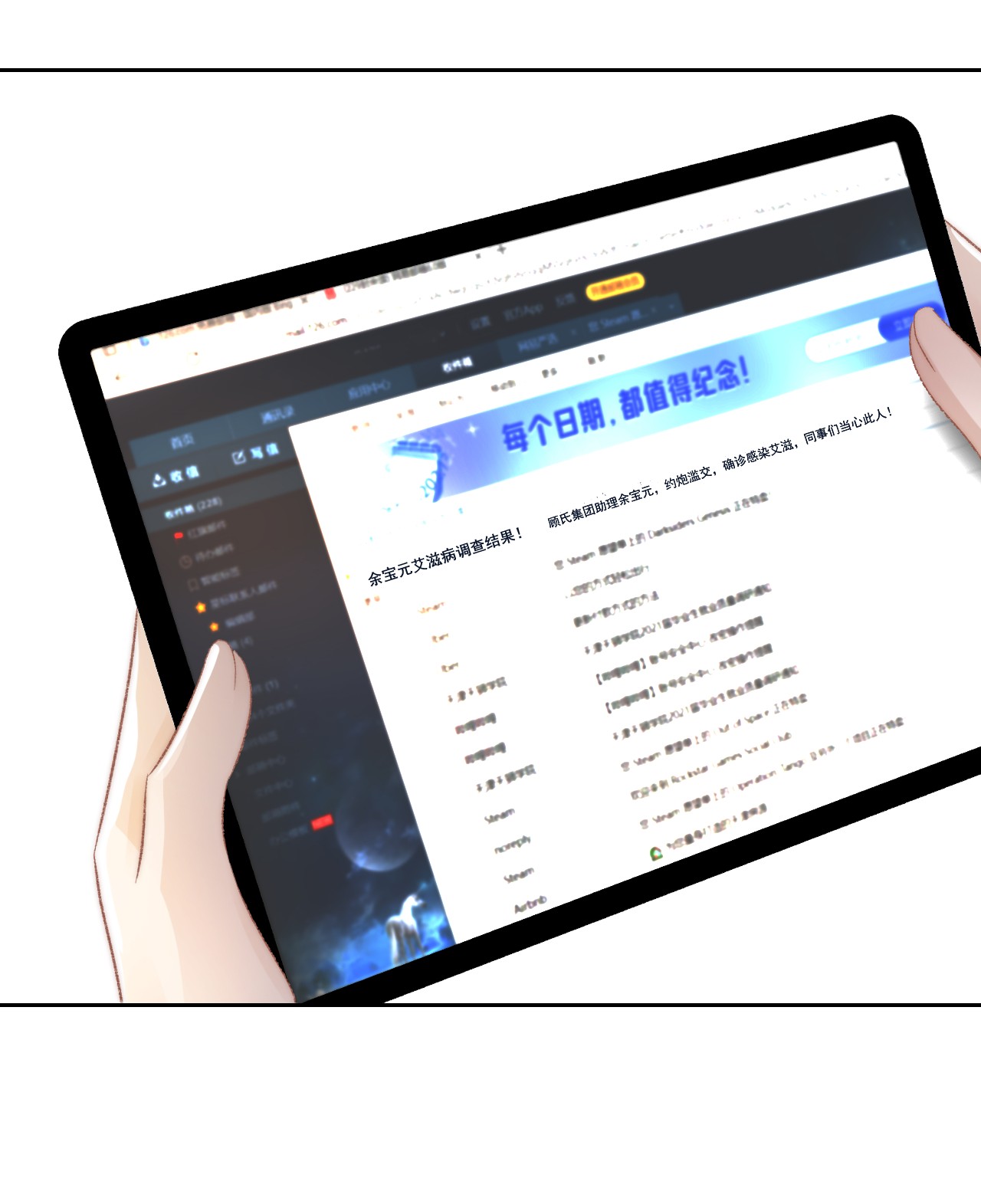 与渣攻正面对决的日子030 恶意的邮件