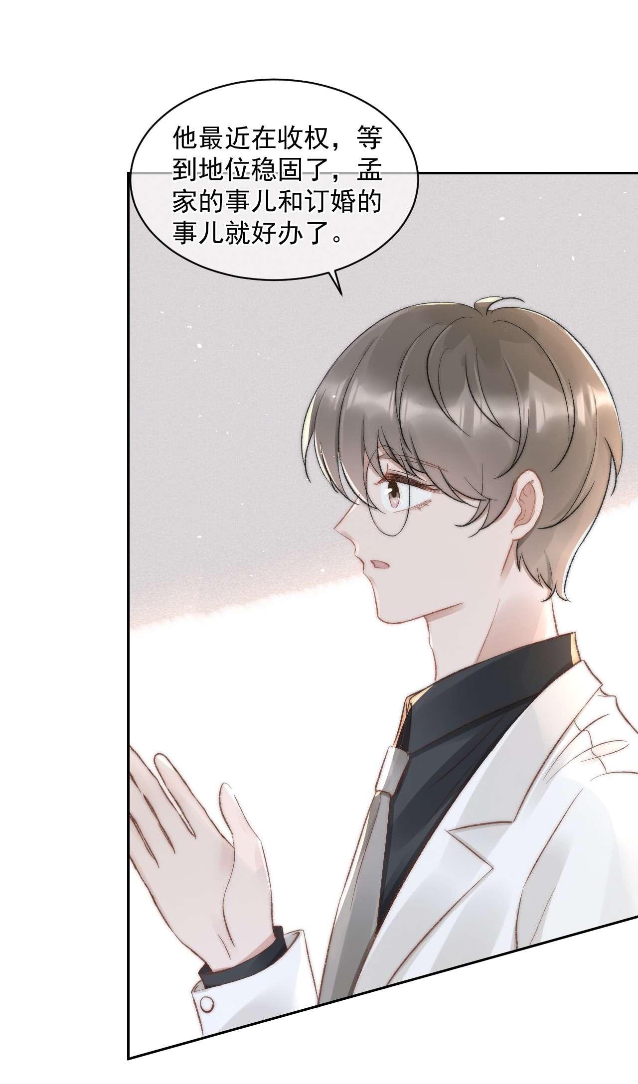 与渣攻正面对决的日子030 恶意的邮件