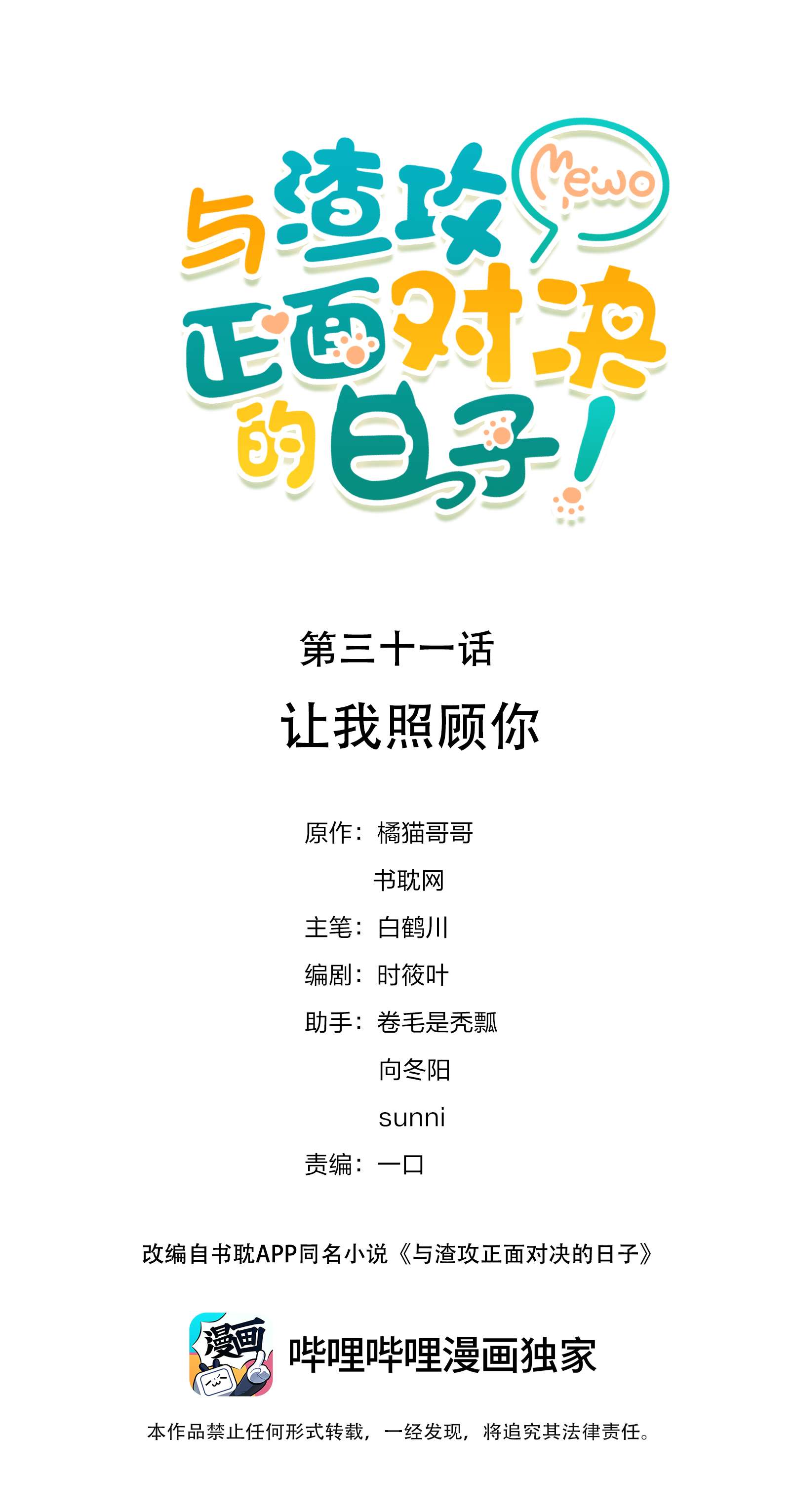 与渣攻正面对决的日子031 让我照顾你