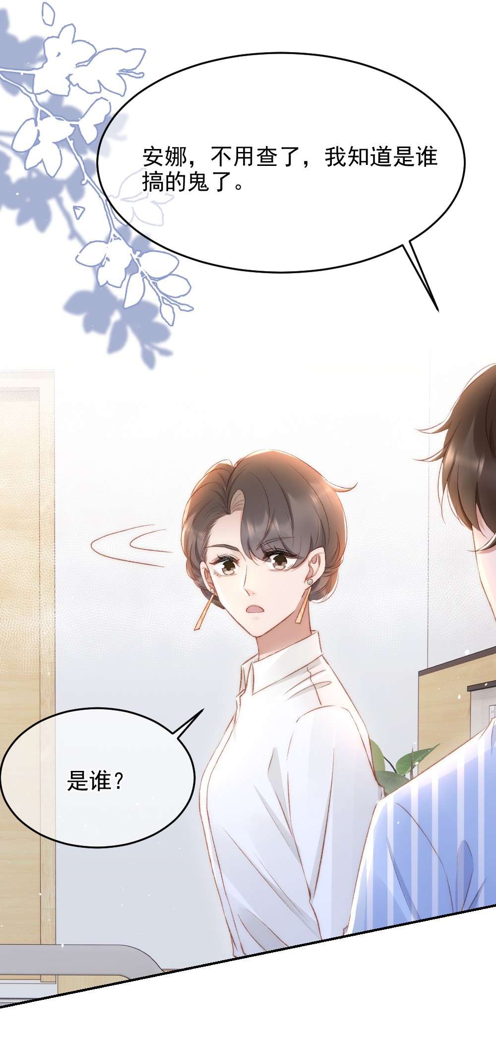 与渣攻正面对决的日子031 让我照顾你