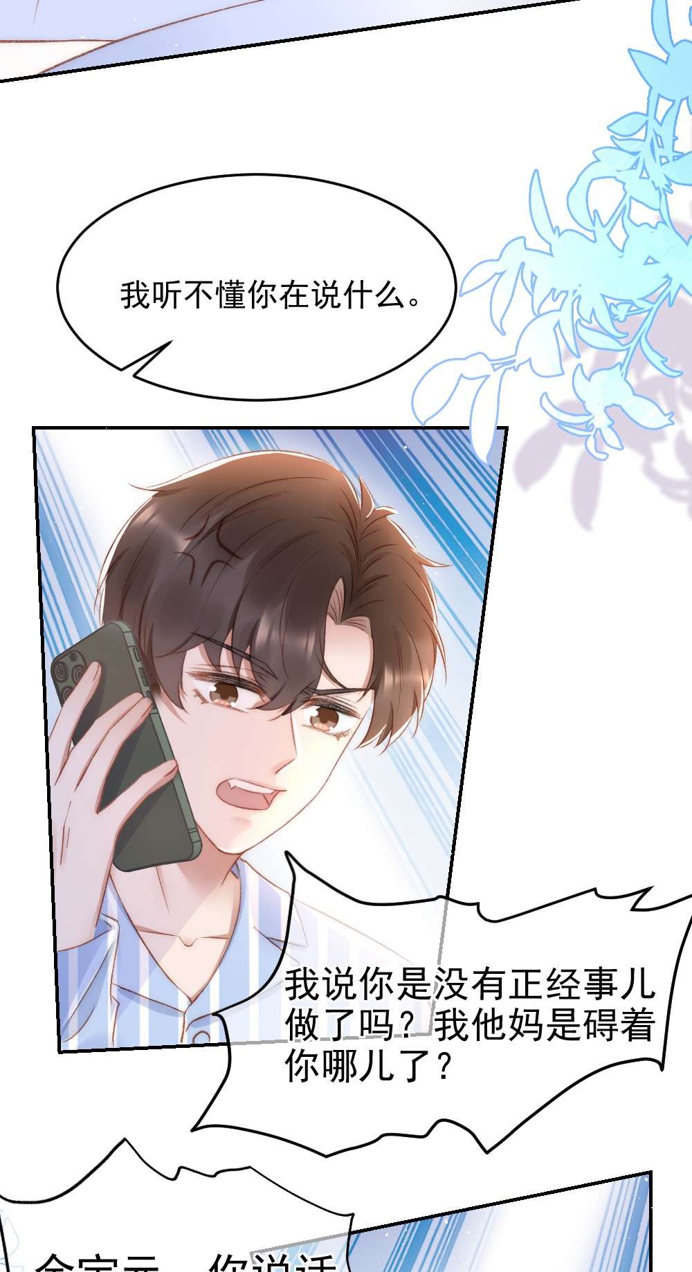 与渣攻正面对决的日子031 让我照顾你
