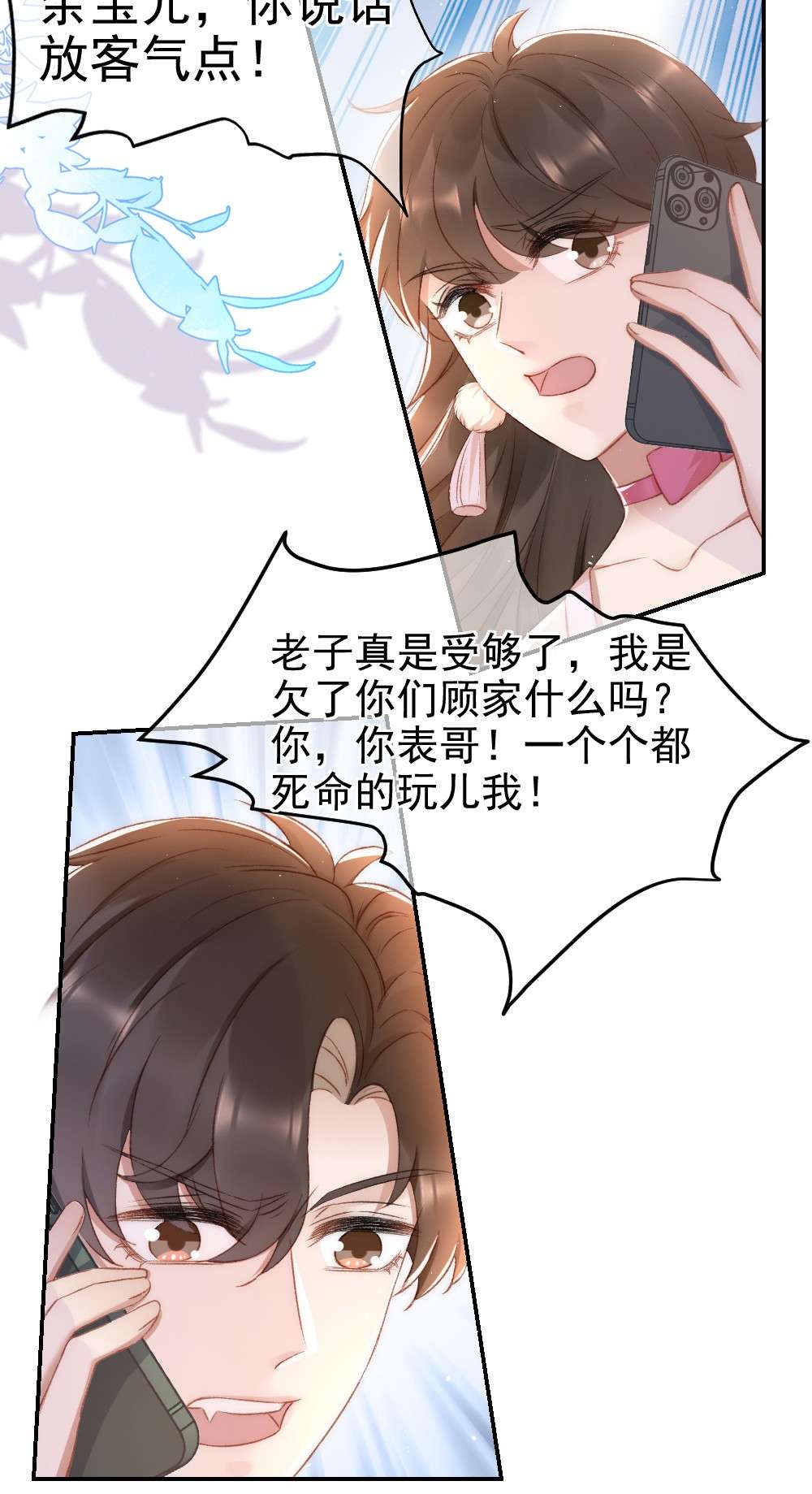 与渣攻正面对决的日子031 让我照顾你