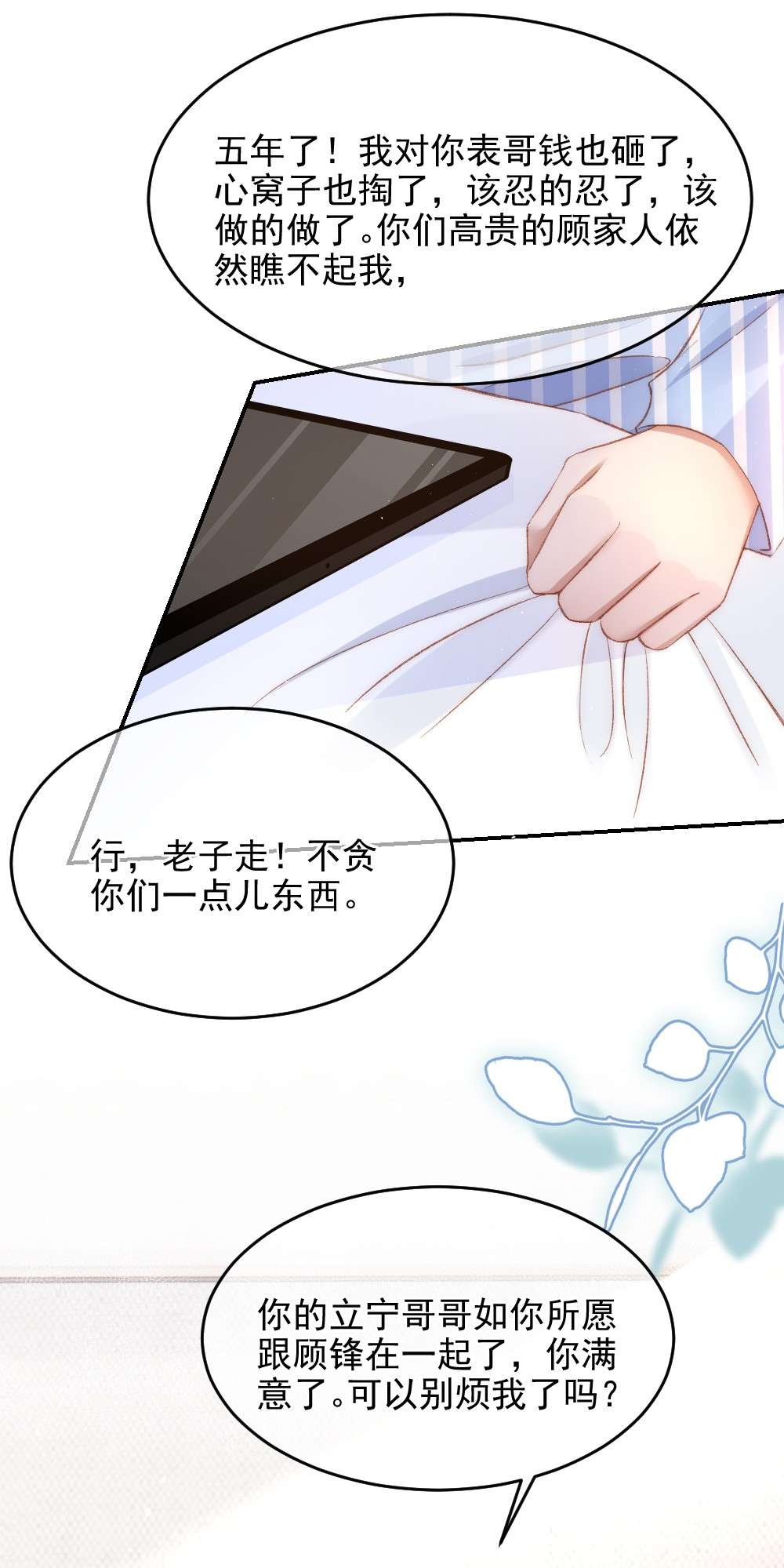 与渣攻正面对决的日子031 让我照顾你