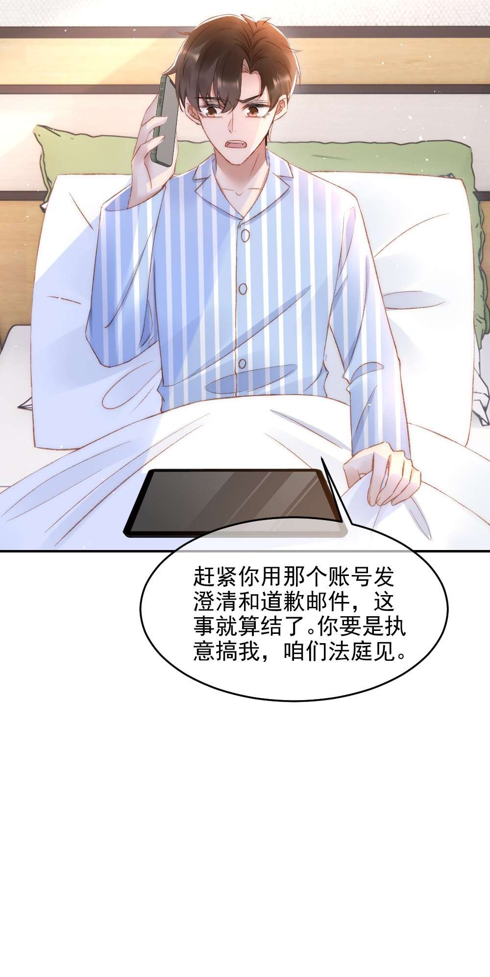 与渣攻正面对决的日子031 让我照顾你