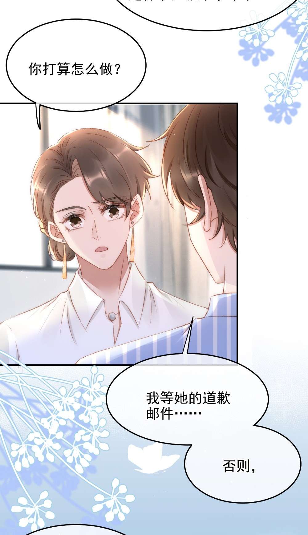 与渣攻正面对决的日子031 让我照顾你