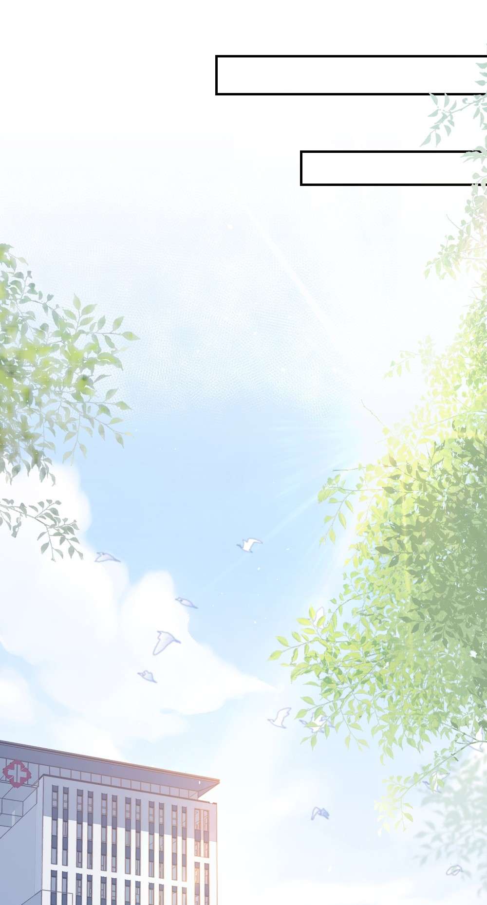 与渣攻正面对决的日子031 让我照顾你
