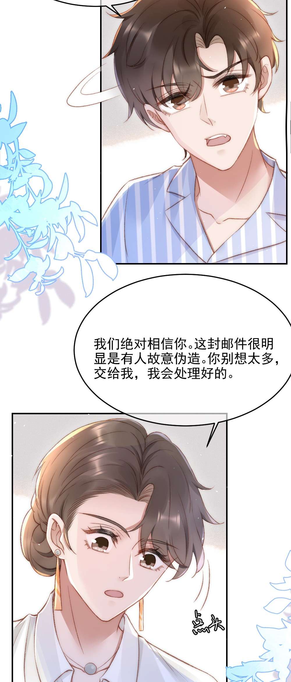 与渣攻正面对决的日子031 让我照顾你