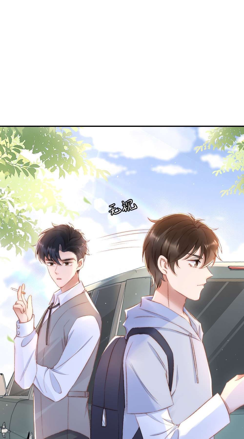 与渣攻正面对决的日子031 让我照顾你