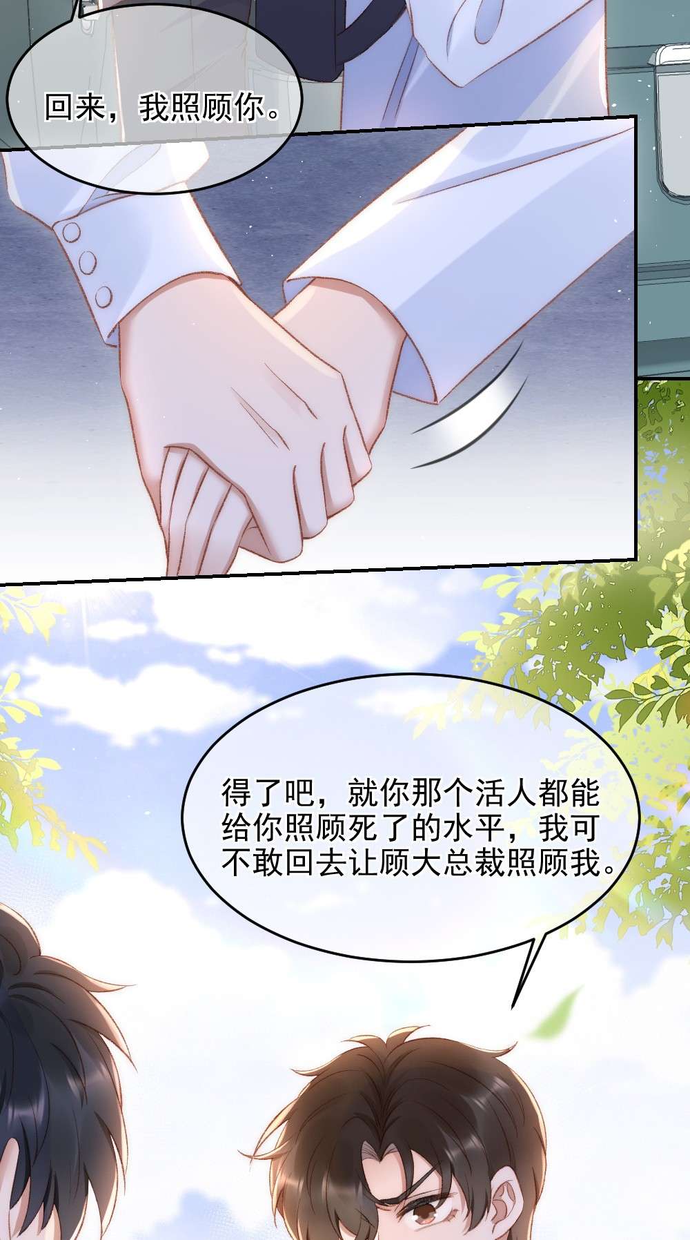 与渣攻正面对决的日子031 让我照顾你
