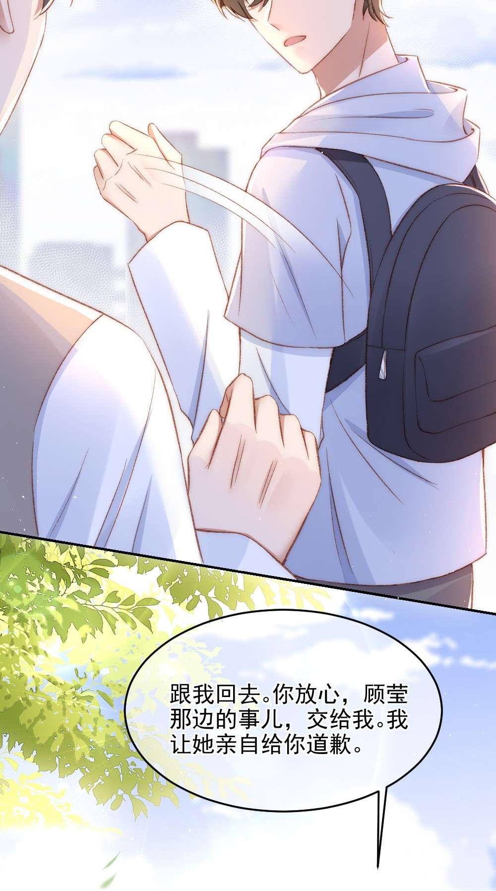 与渣攻正面对决的日子031 让我照顾你