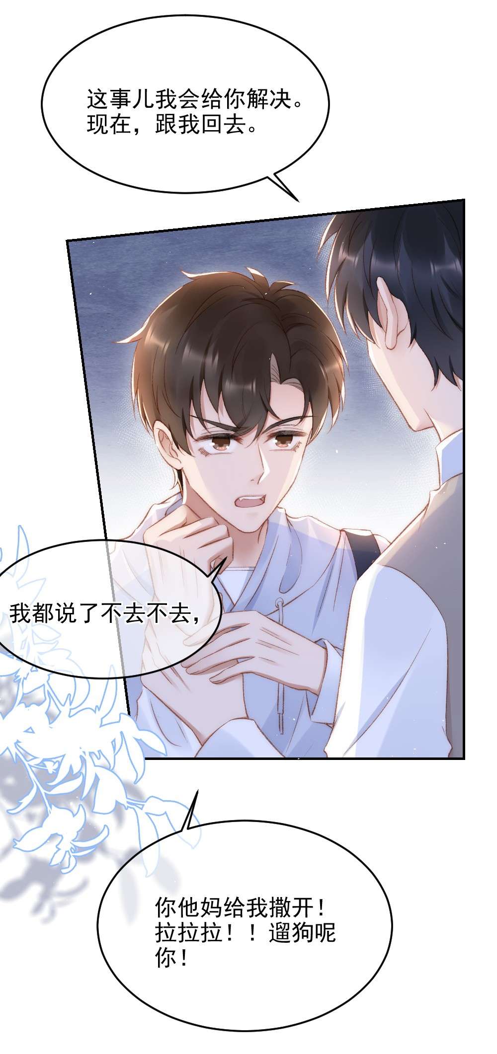 与渣攻正面对决的日子031 让我照顾你