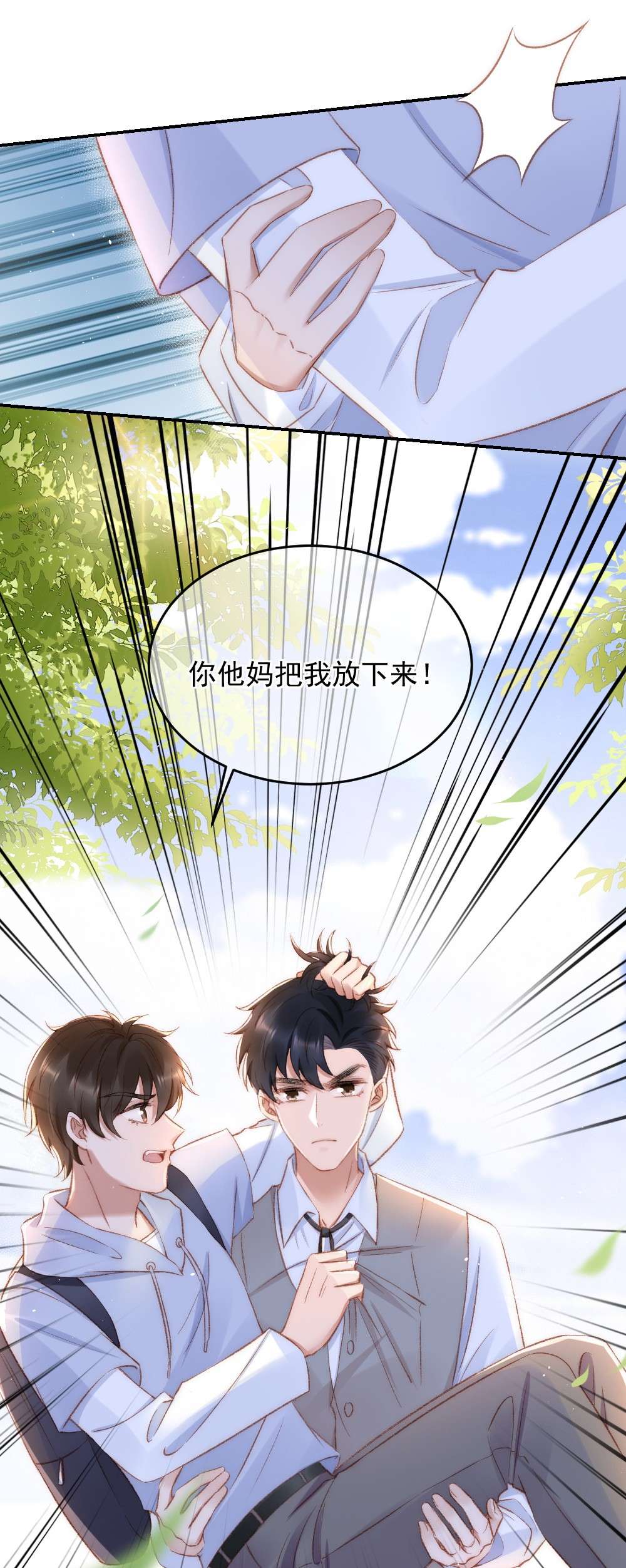 与渣攻正面对决的日子031 让我照顾你