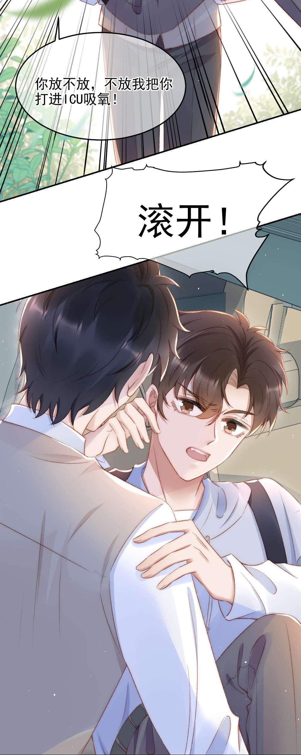 与渣攻正面对决的日子031 让我照顾你