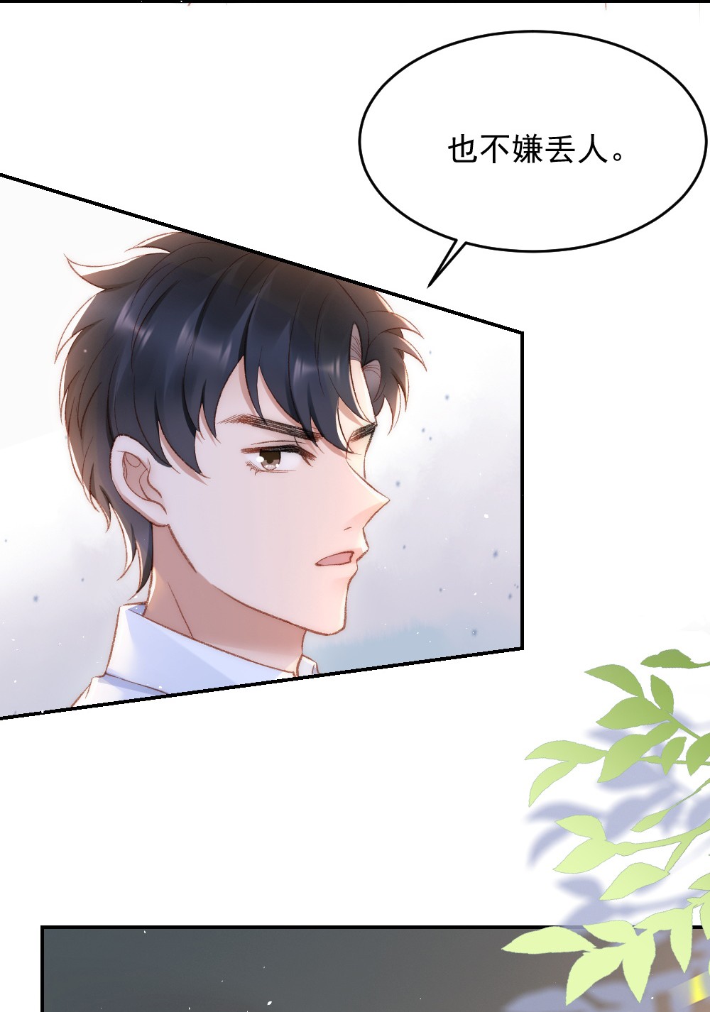 与渣攻正面对决的日子031 让我照顾你
