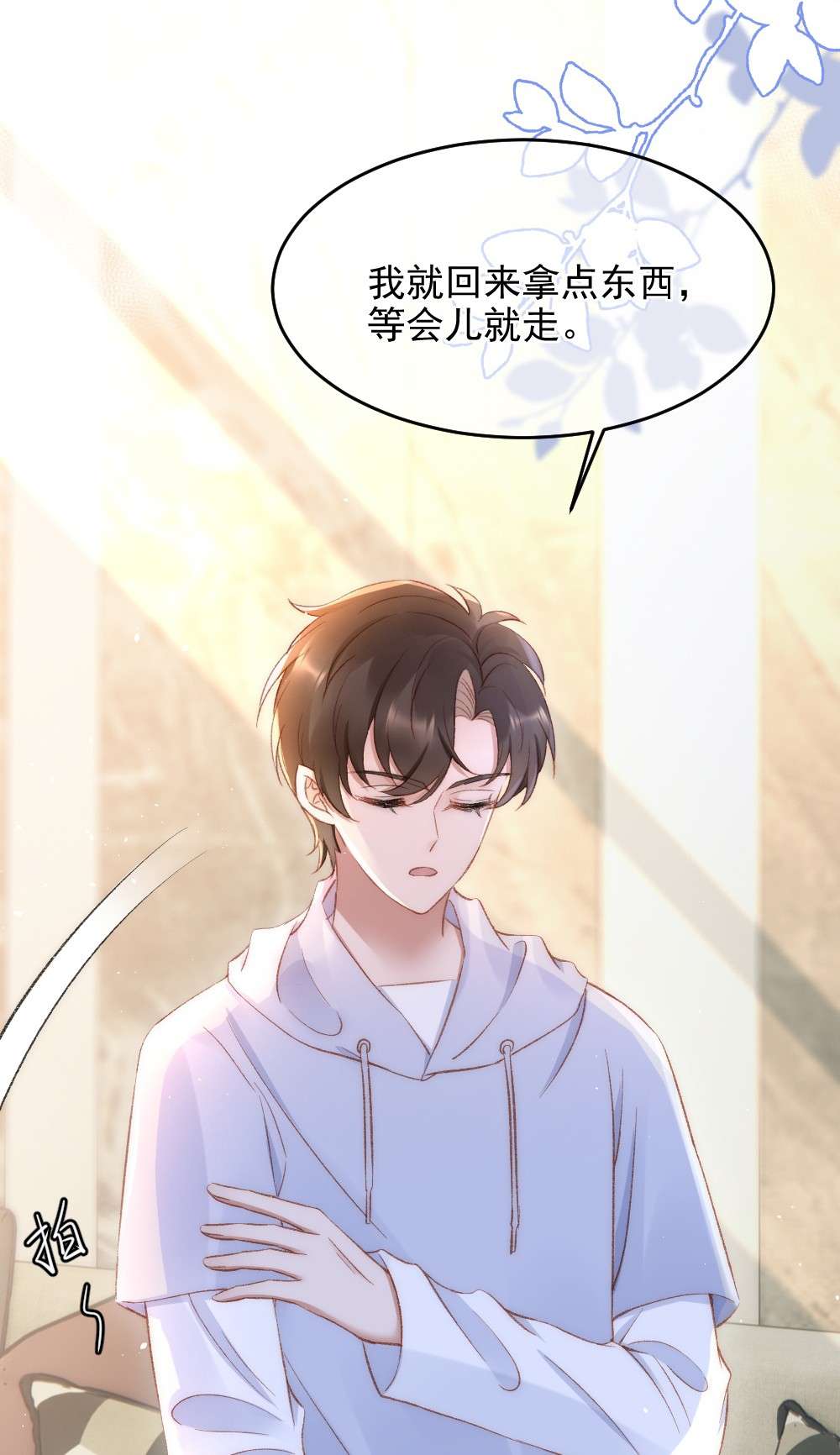 与渣攻正面对决的日子031 让我照顾你