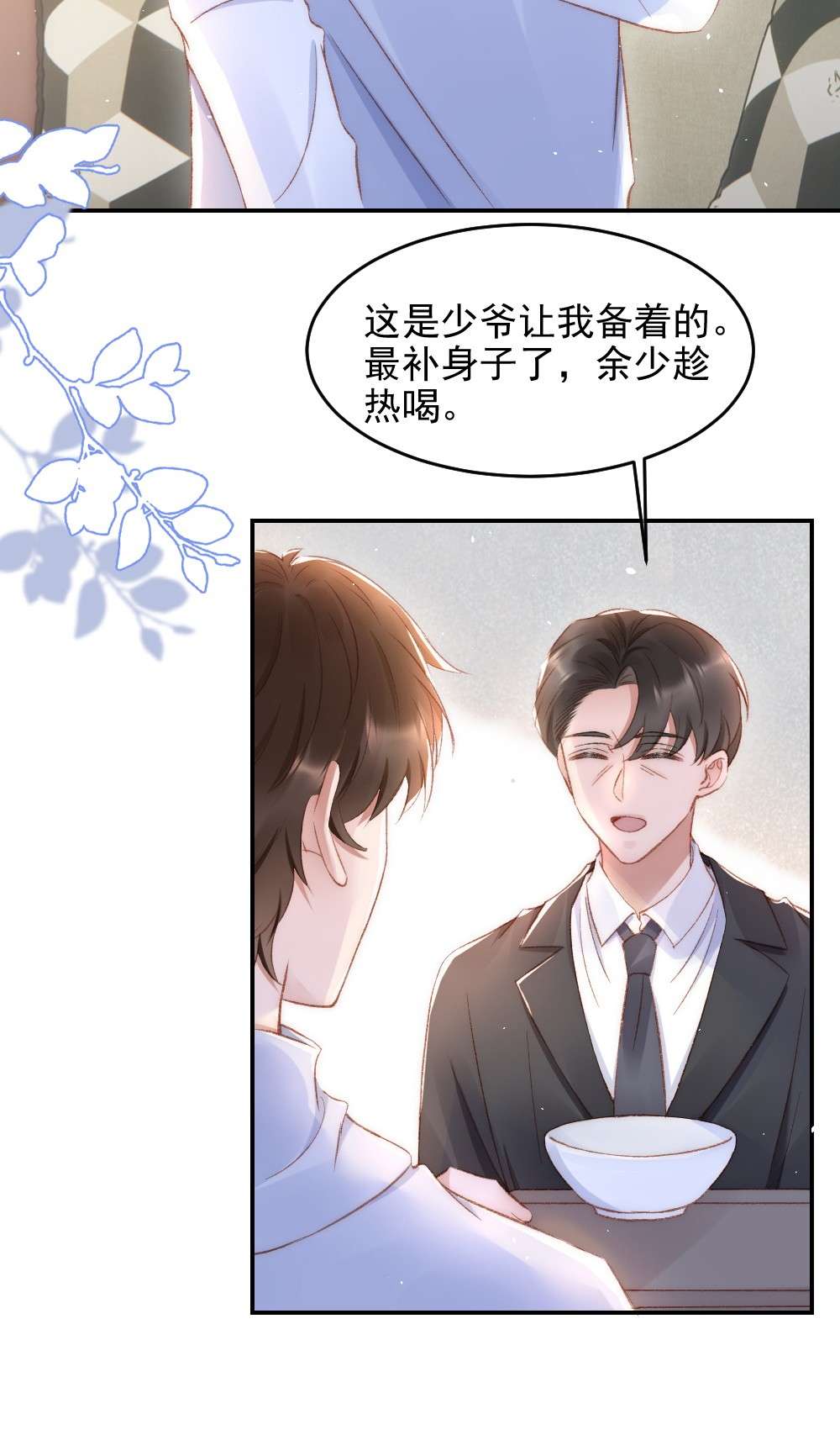 与渣攻正面对决的日子031 让我照顾你