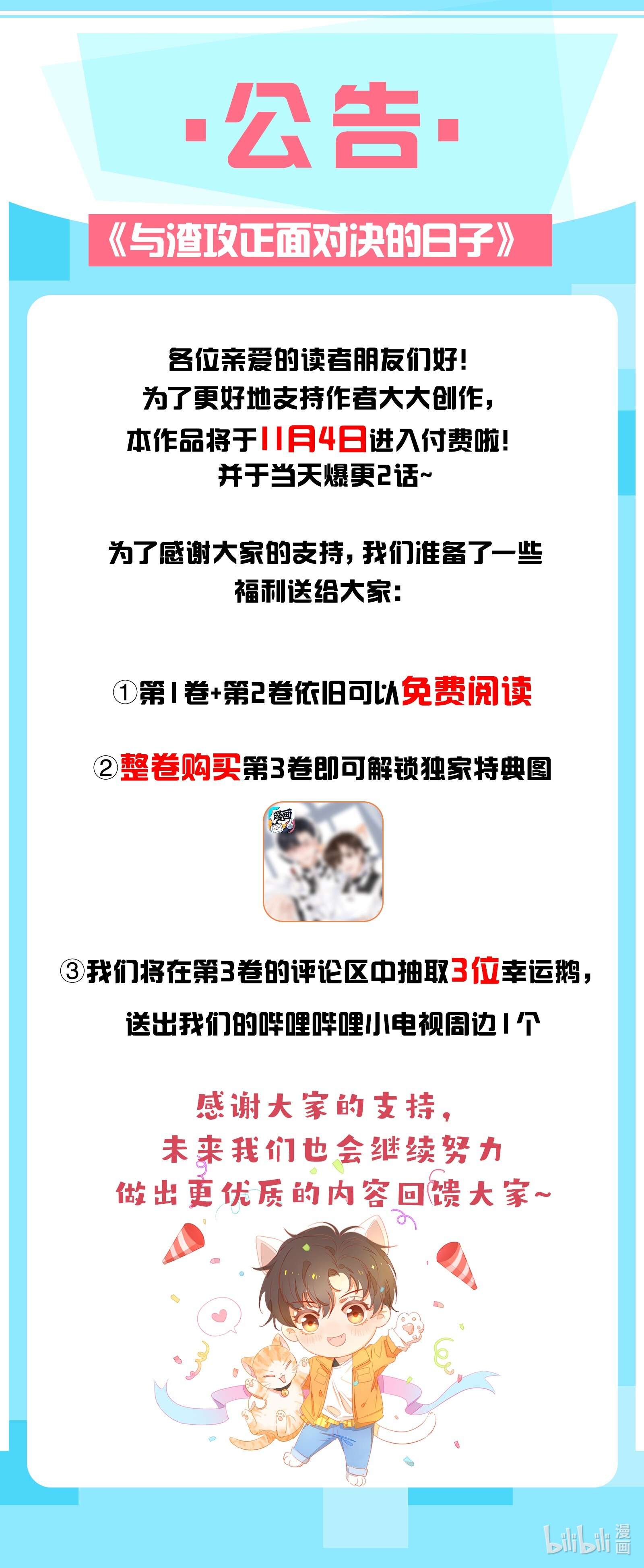 与渣攻正面对决的日子031 让我照顾你
