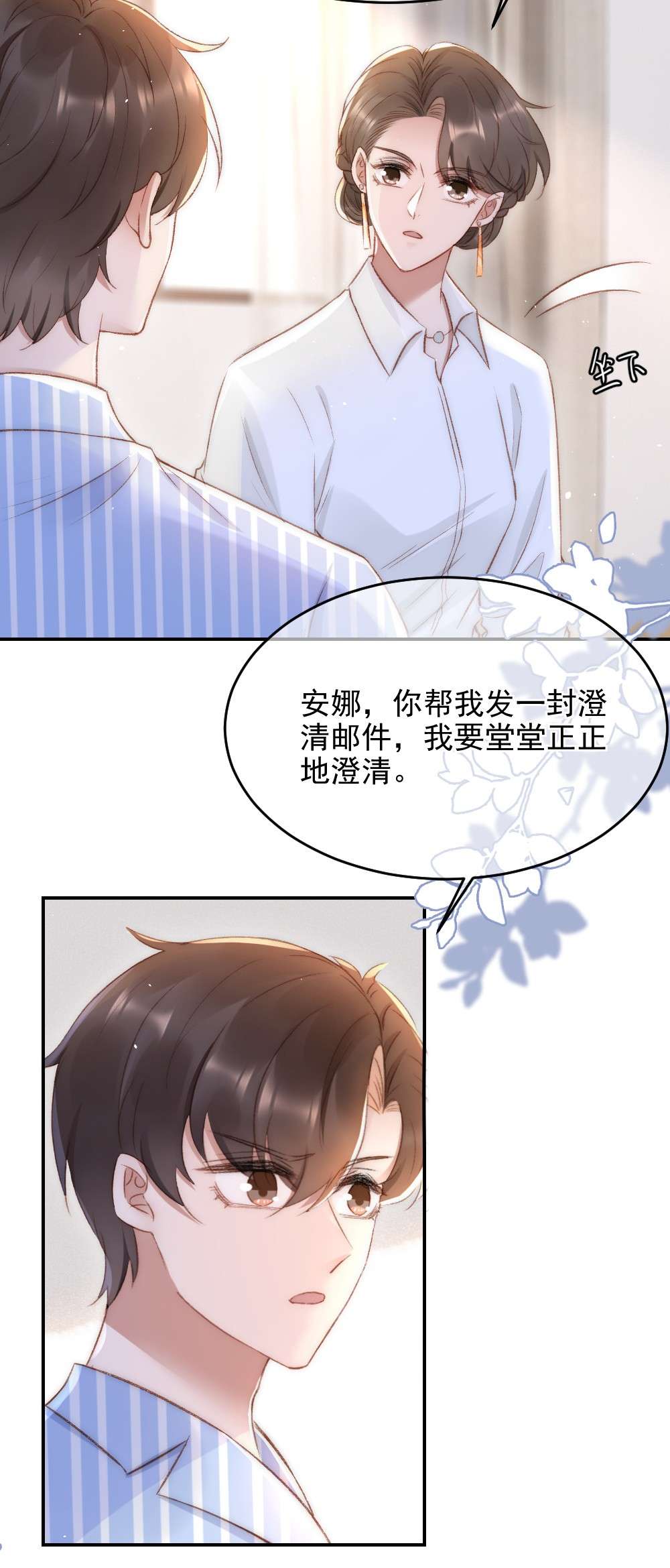 与渣攻正面对决的日子031 让我照顾你