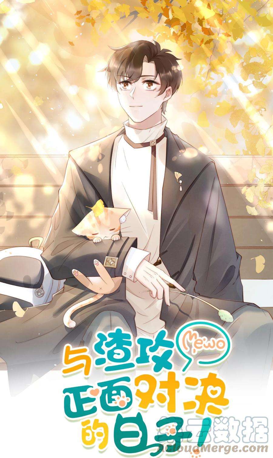 与渣攻正面对决的日子032 开始新的生活