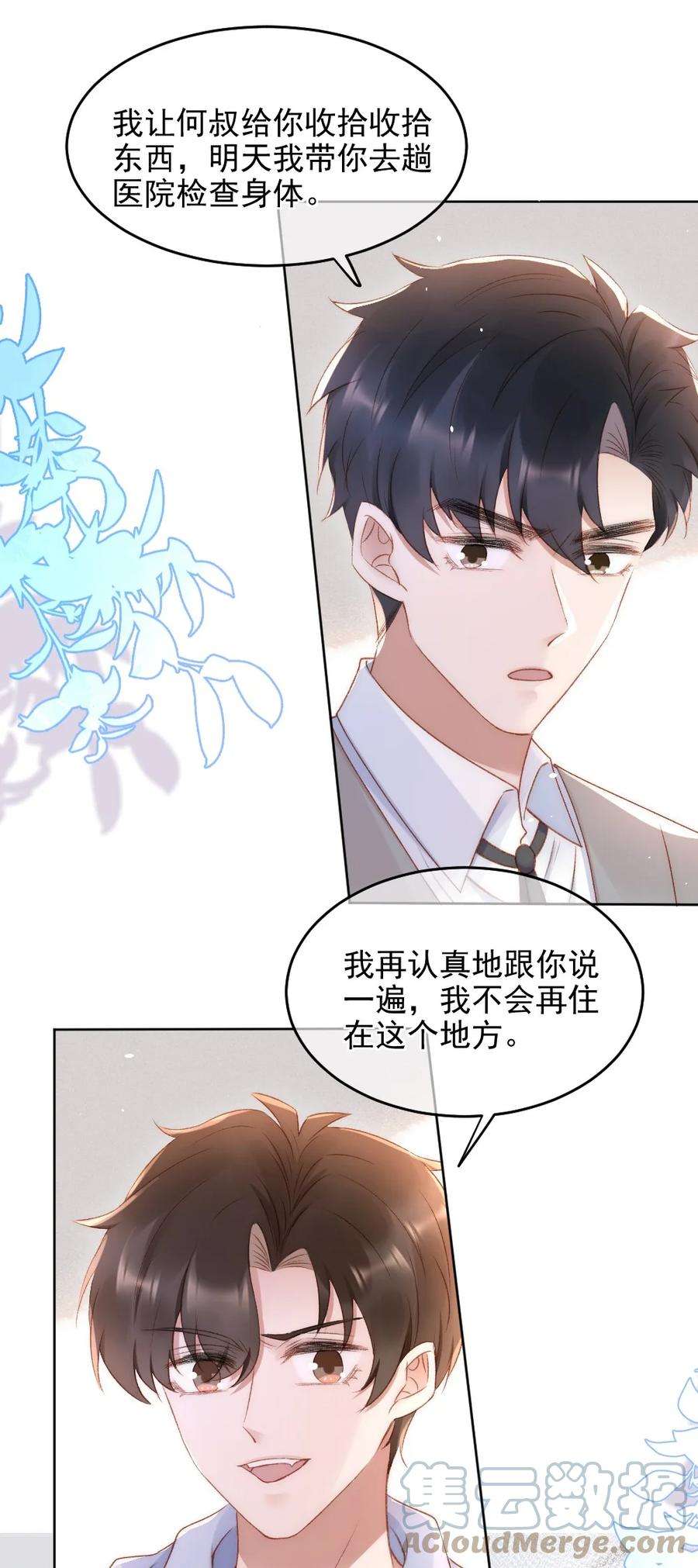 与渣攻正面对决的日子032 开始新的生活