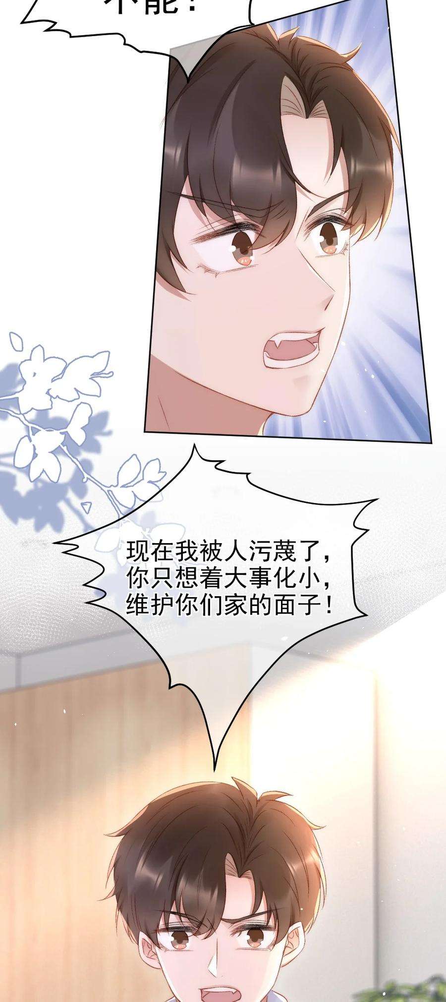 与渣攻正面对决的日子032 开始新的生活