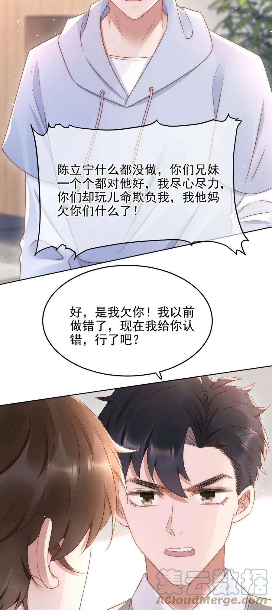 与渣攻正面对决的日子032 开始新的生活