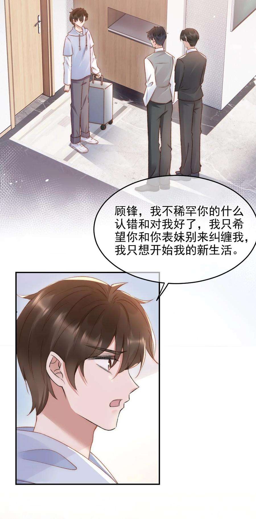 与渣攻正面对决的日子032 开始新的生活
