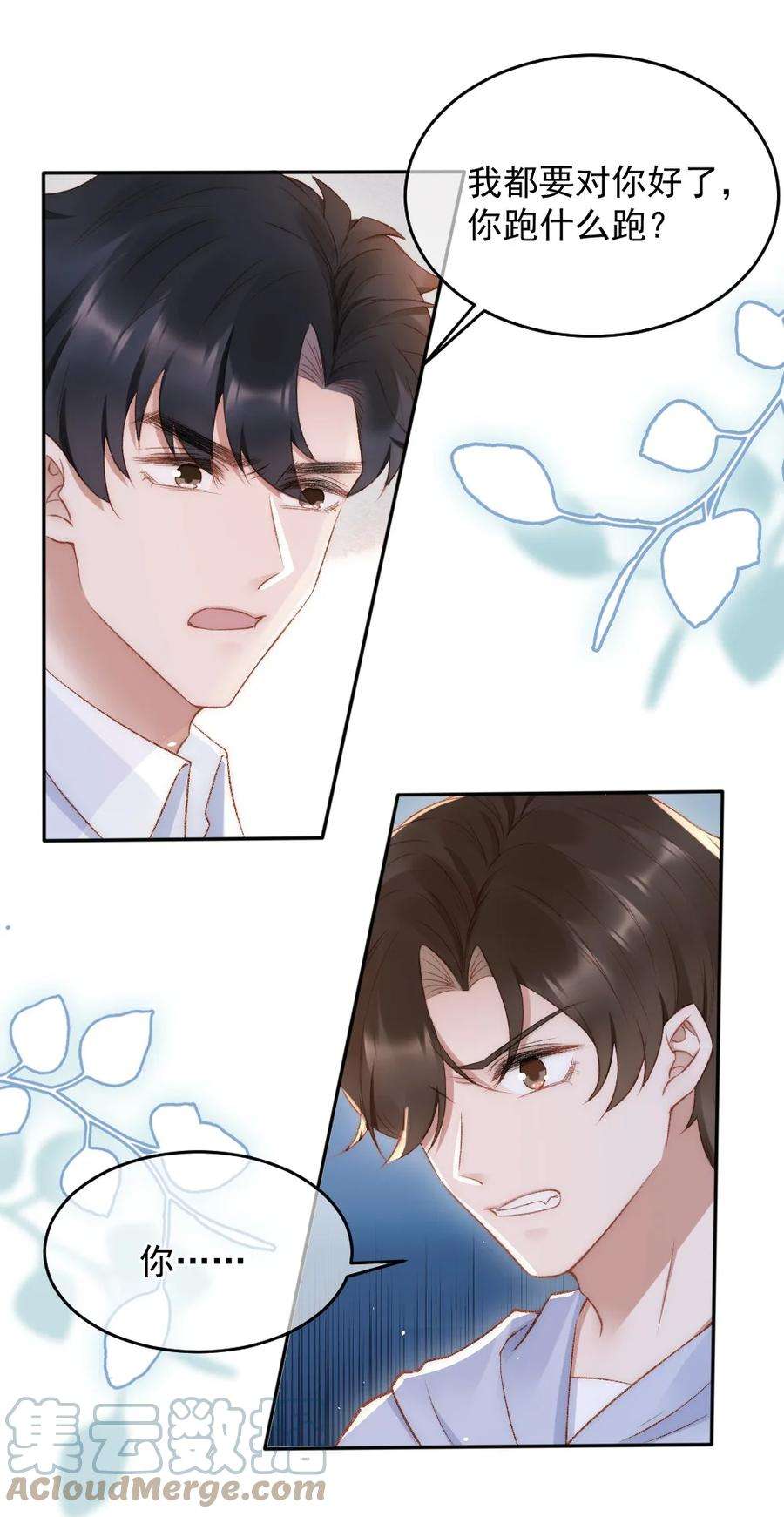 与渣攻正面对决的日子032 开始新的生活