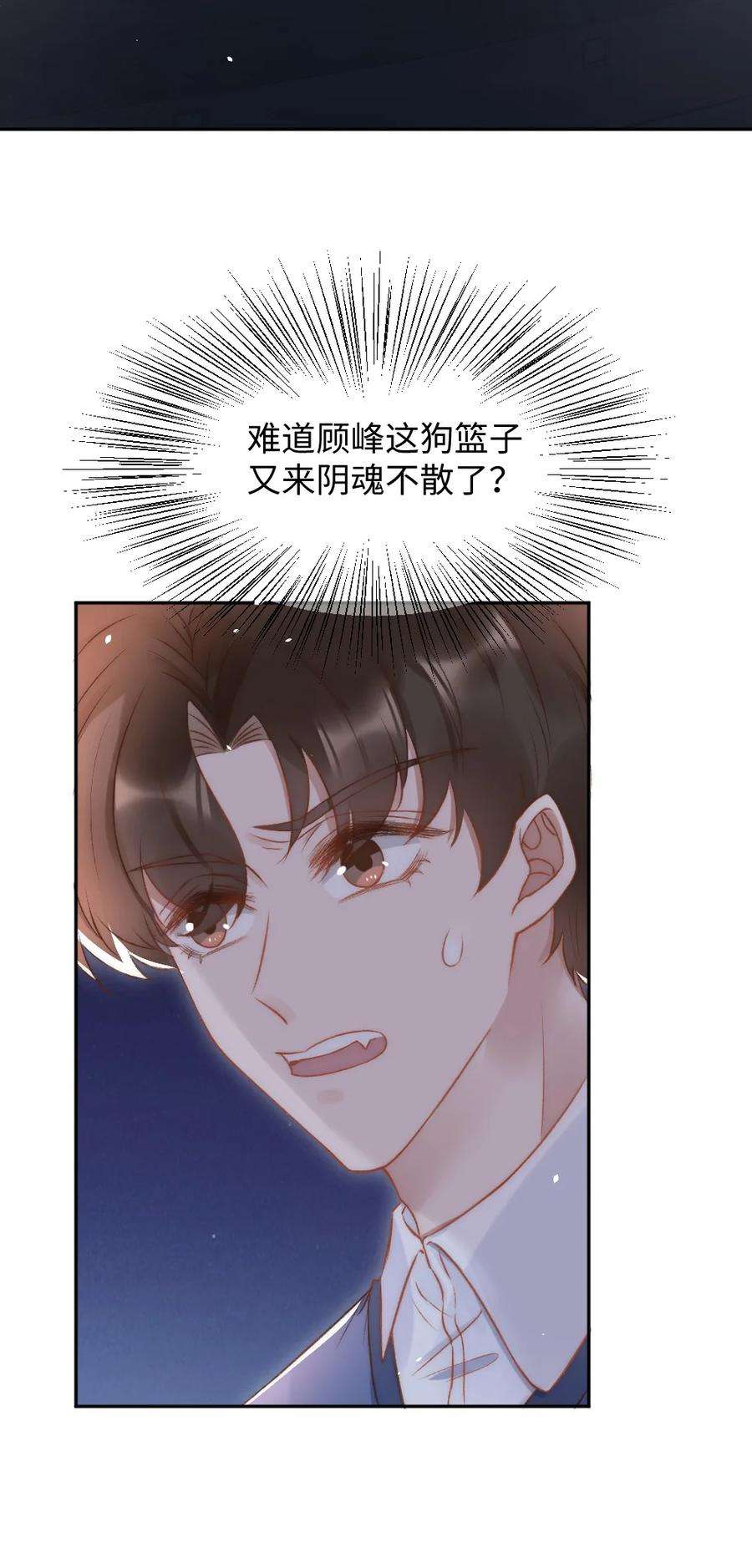 与渣攻正面对决的日子033 阴魂不散的男人