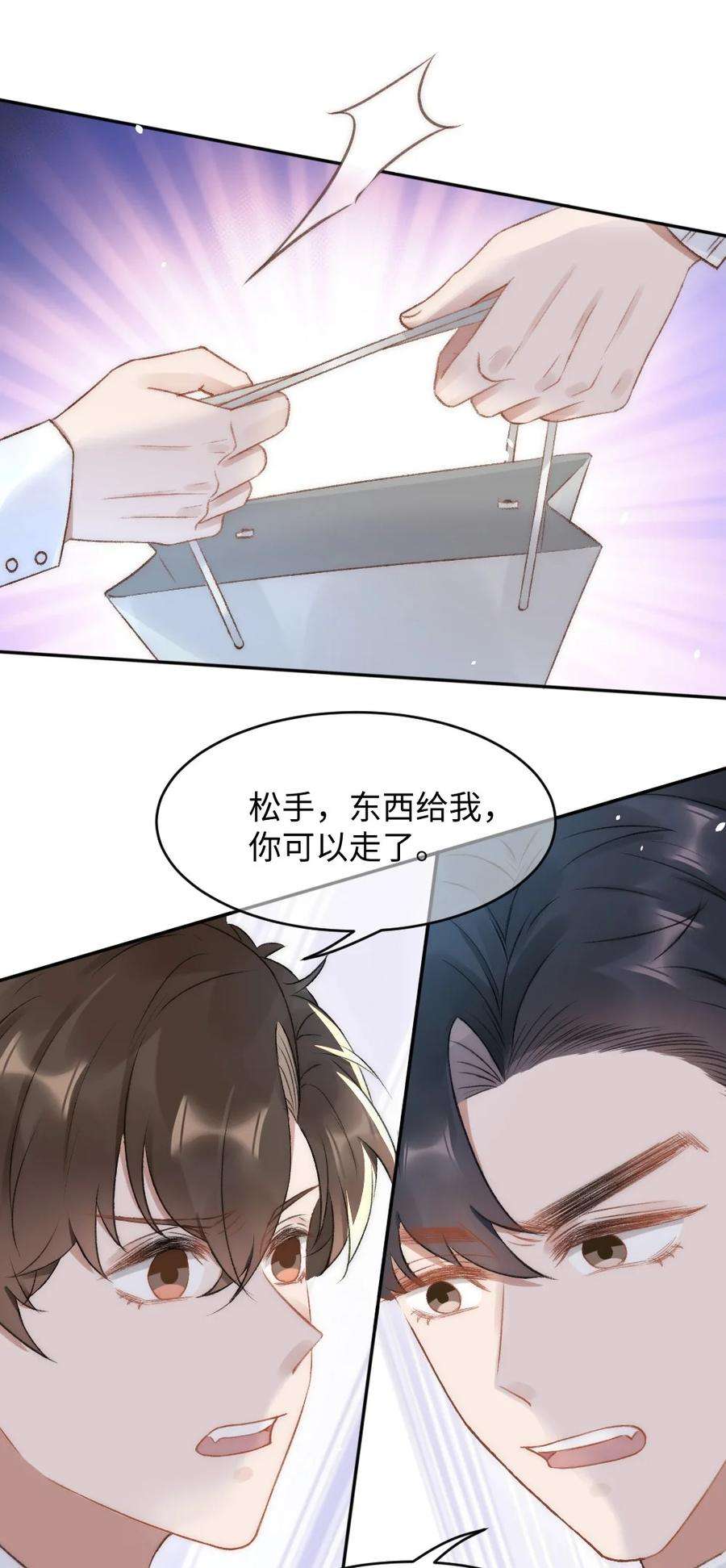 与渣攻正面对决的日子033 阴魂不散的男人