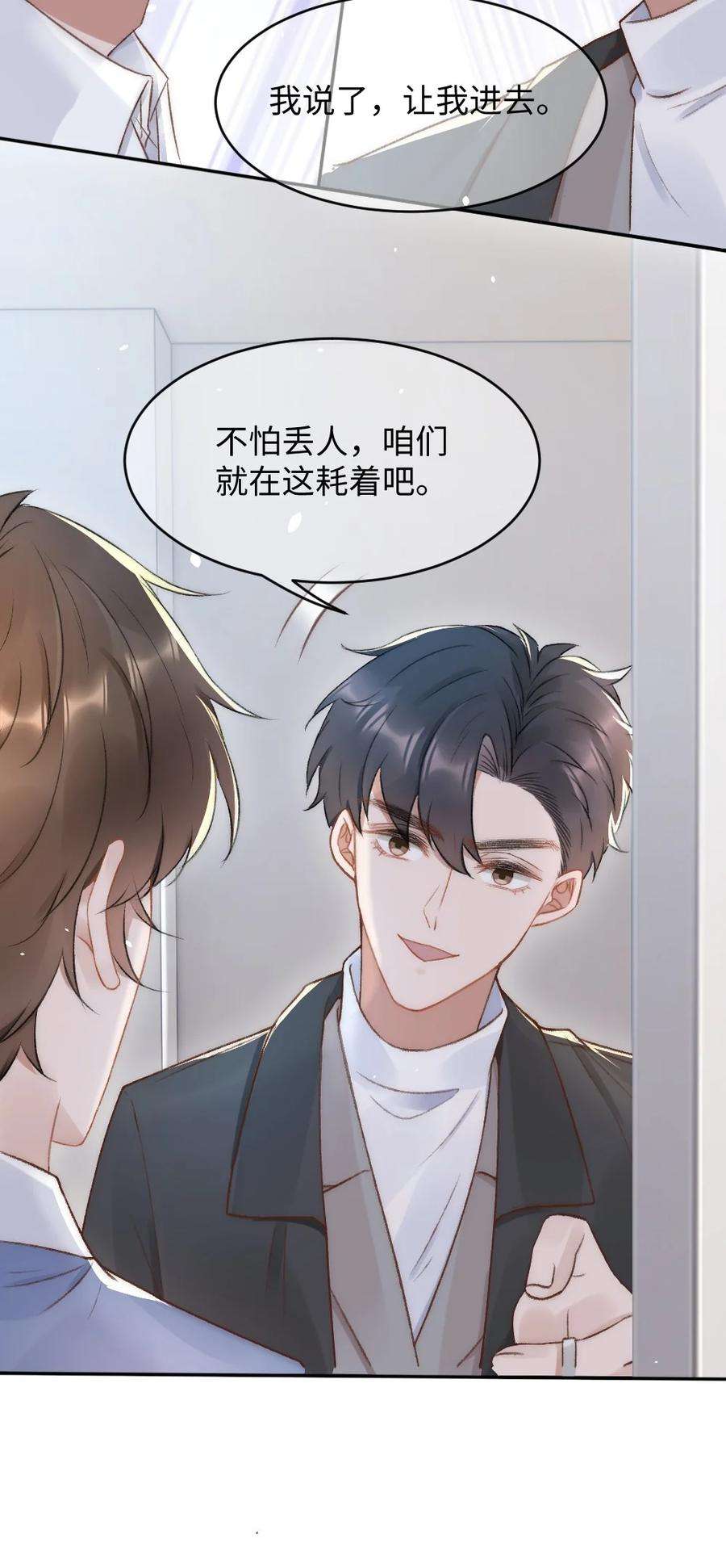 与渣攻正面对决的日子033 阴魂不散的男人