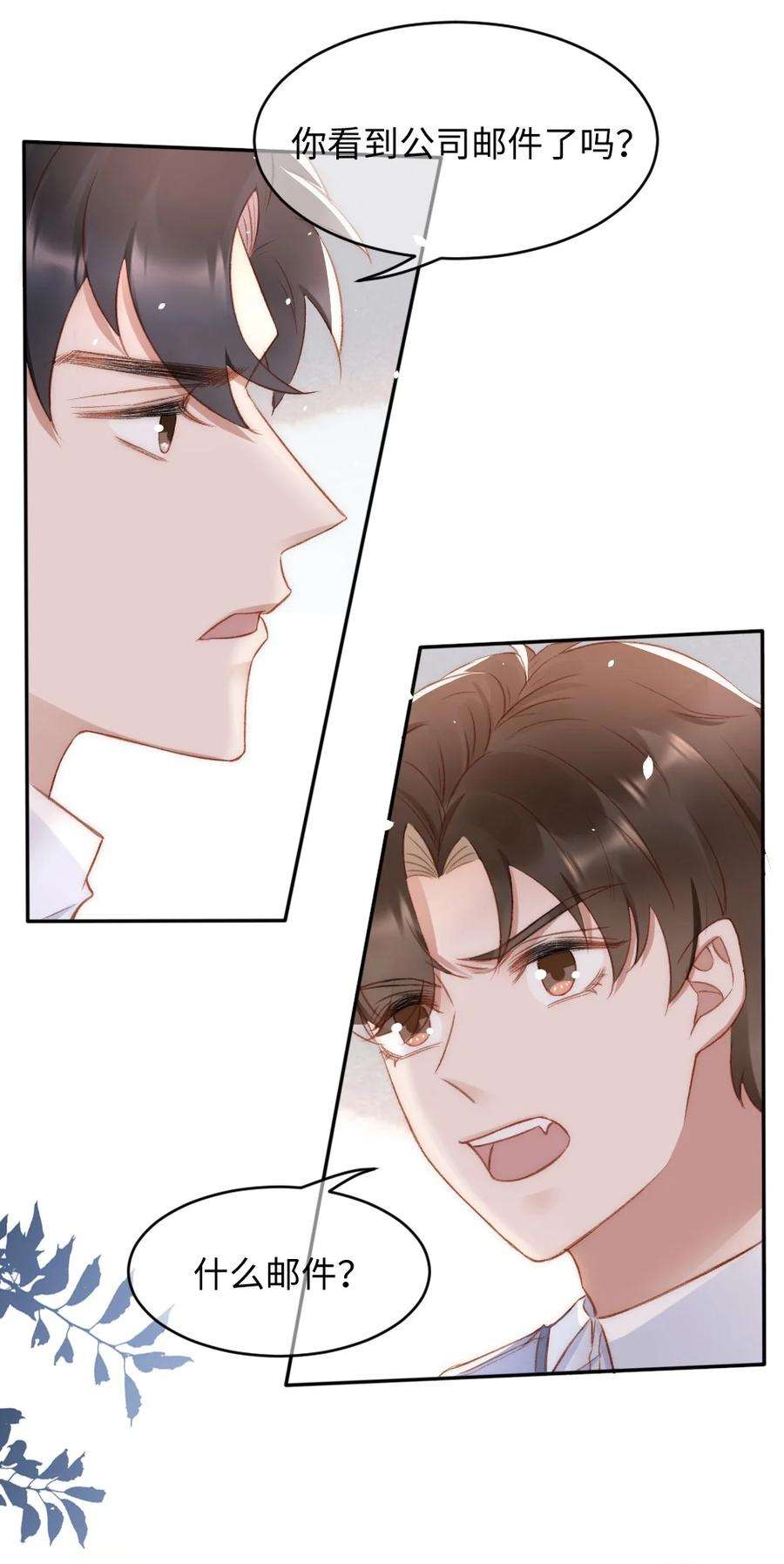 与渣攻正面对决的日子033 阴魂不散的男人