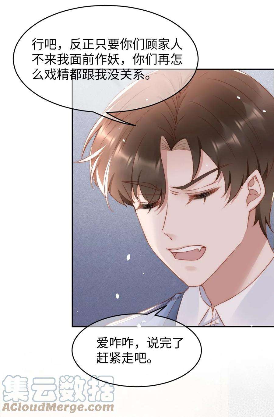 与渣攻正面对决的日子033 阴魂不散的男人