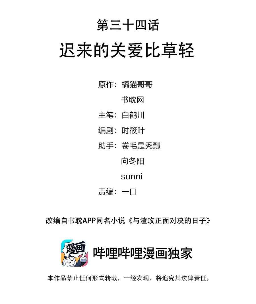 与渣攻正面对决的日子034 迟来的关爱比草轻