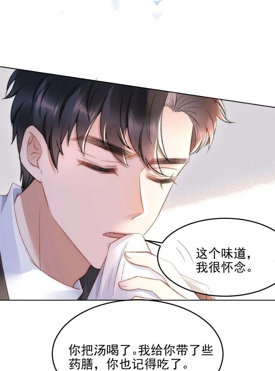 与渣攻正面对决的日子034 迟来的关爱比草轻